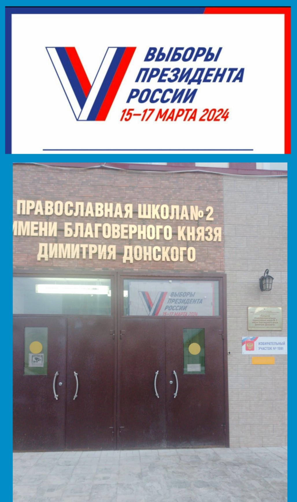 Сообщение наблюдателя — УИК №1591, Саратовская область