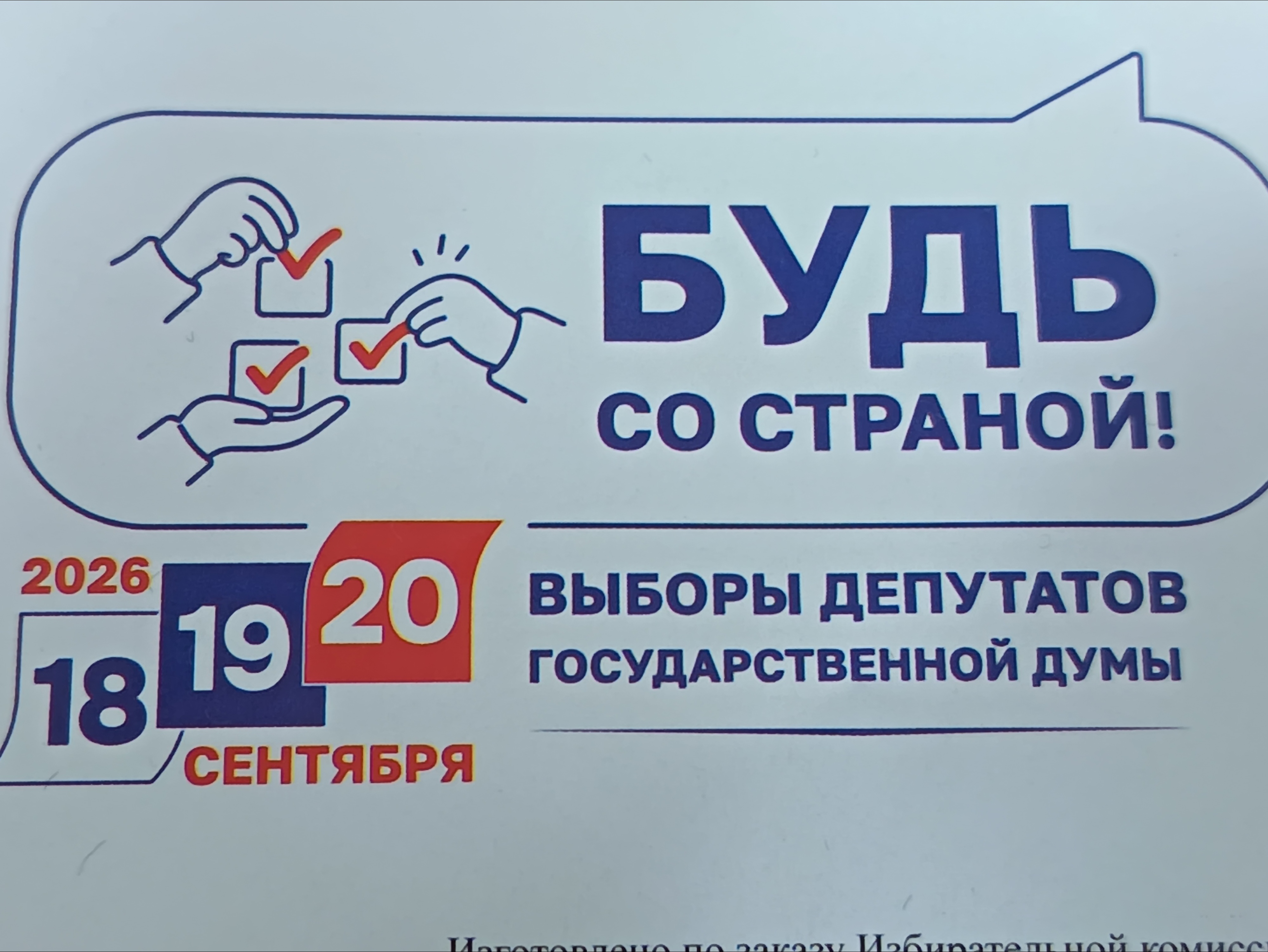 Сообщение — УИК №216, Новосибирская область