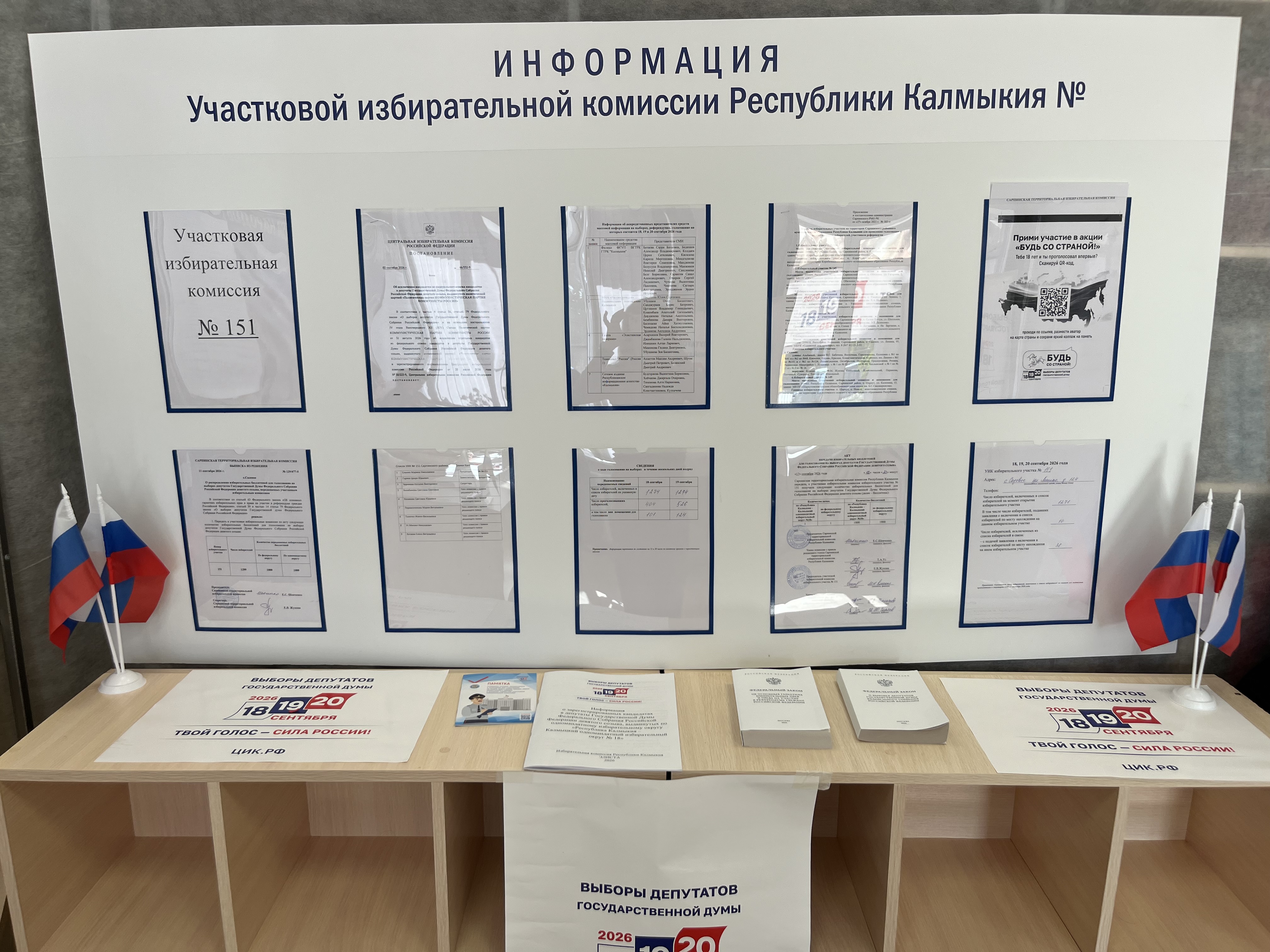 Сообщение — УИК №151, Республика Калмыкия
