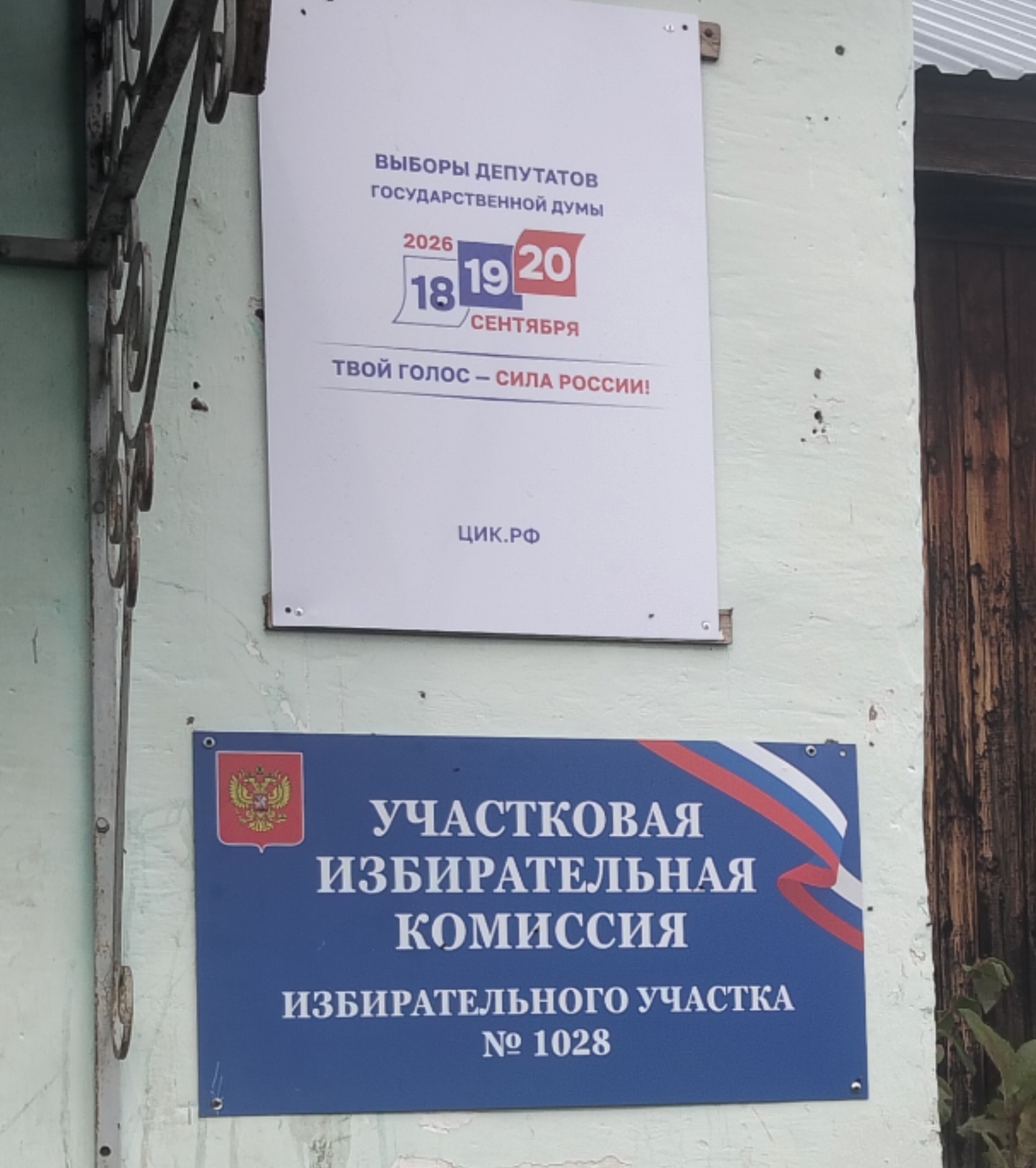 Сообщение — УИК №1028, Новосибирская область