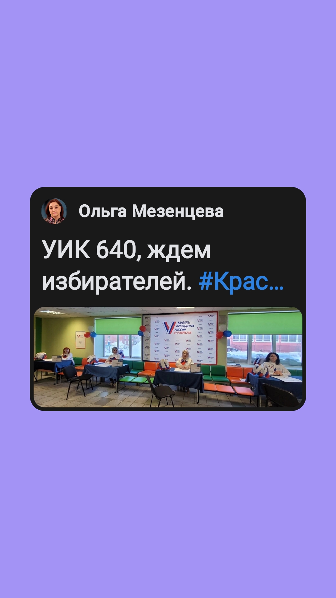 Сообщение наблюдателя — УИК №640, Красноярский край