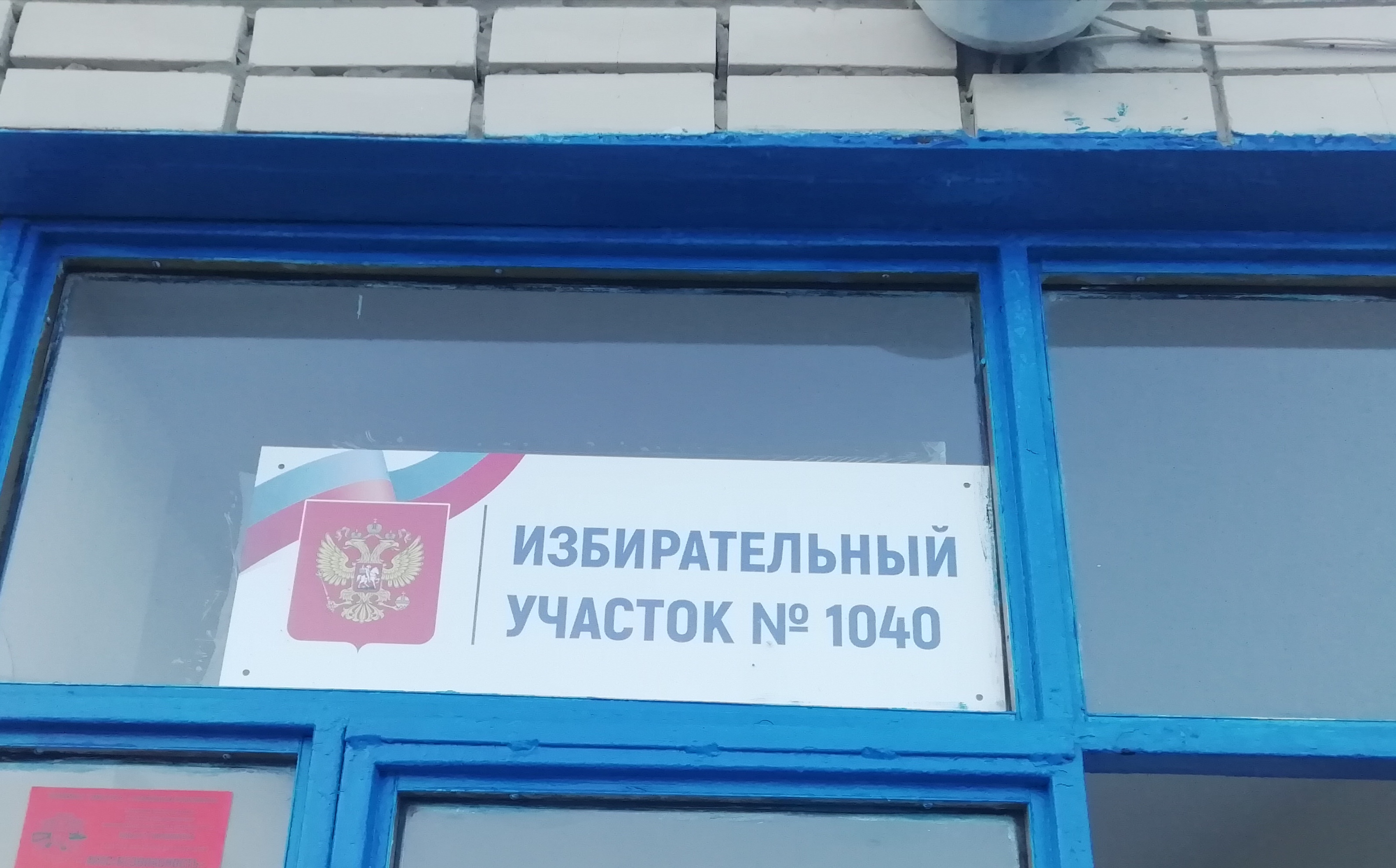 Сообщение наблюдателя — УИК №1040, Саратовская область