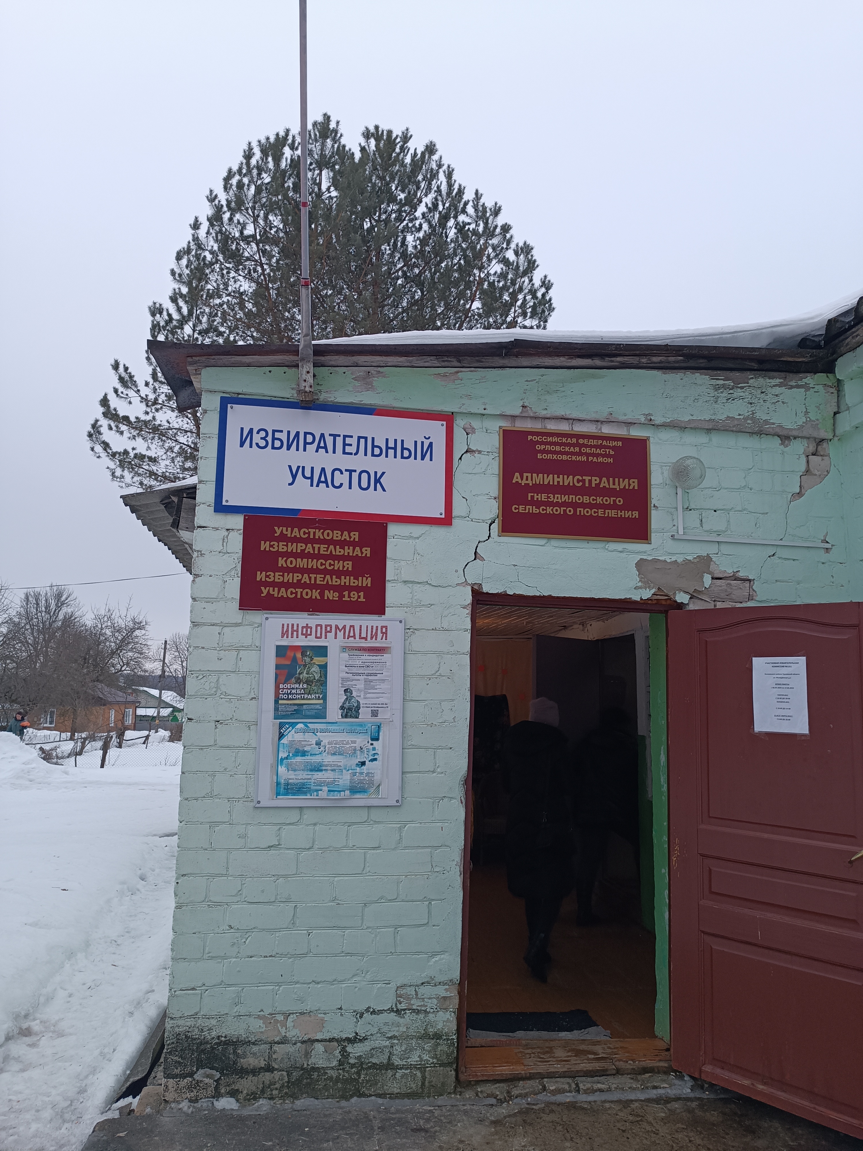 Сообщение наблюдателя — УИК №191, Орловская область