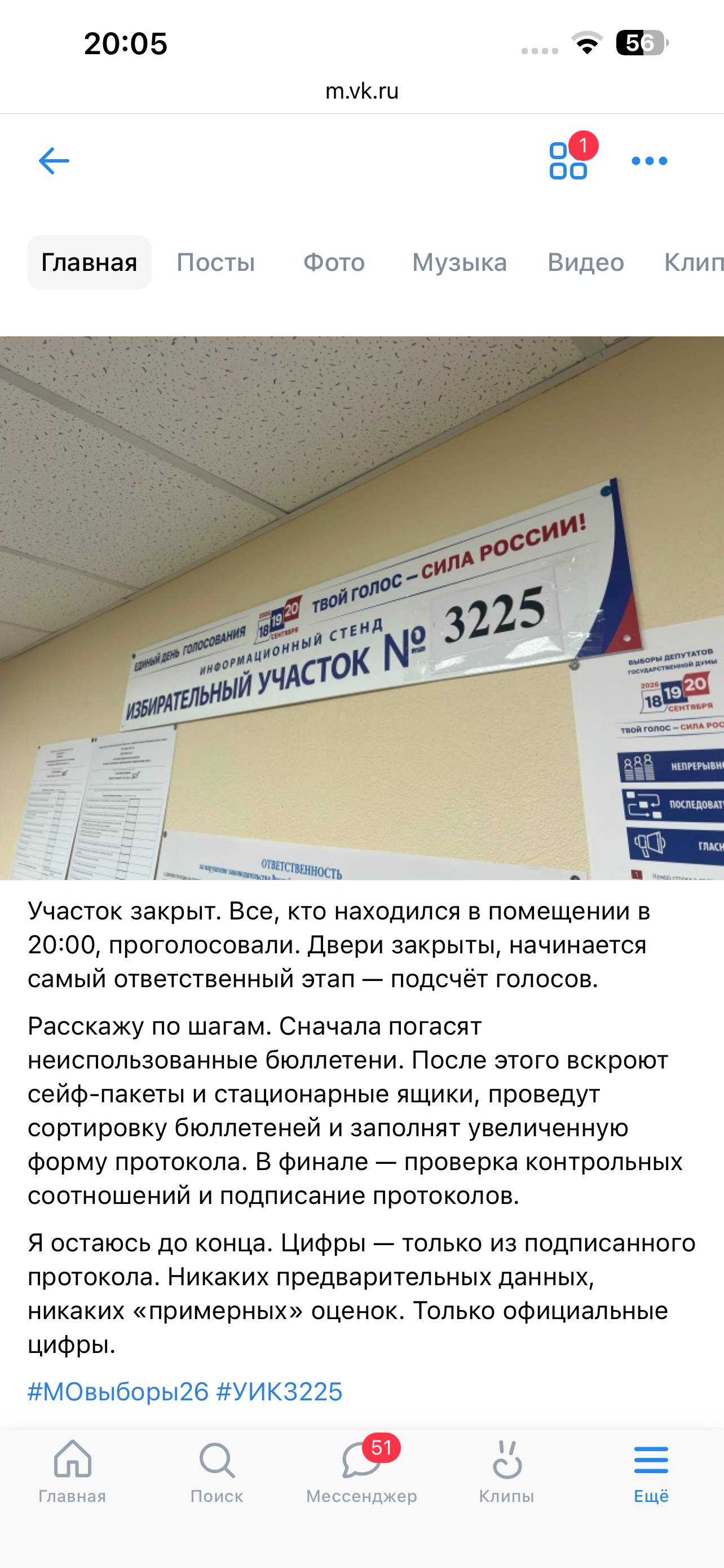 Сообщение — УИК №3225, Московская область