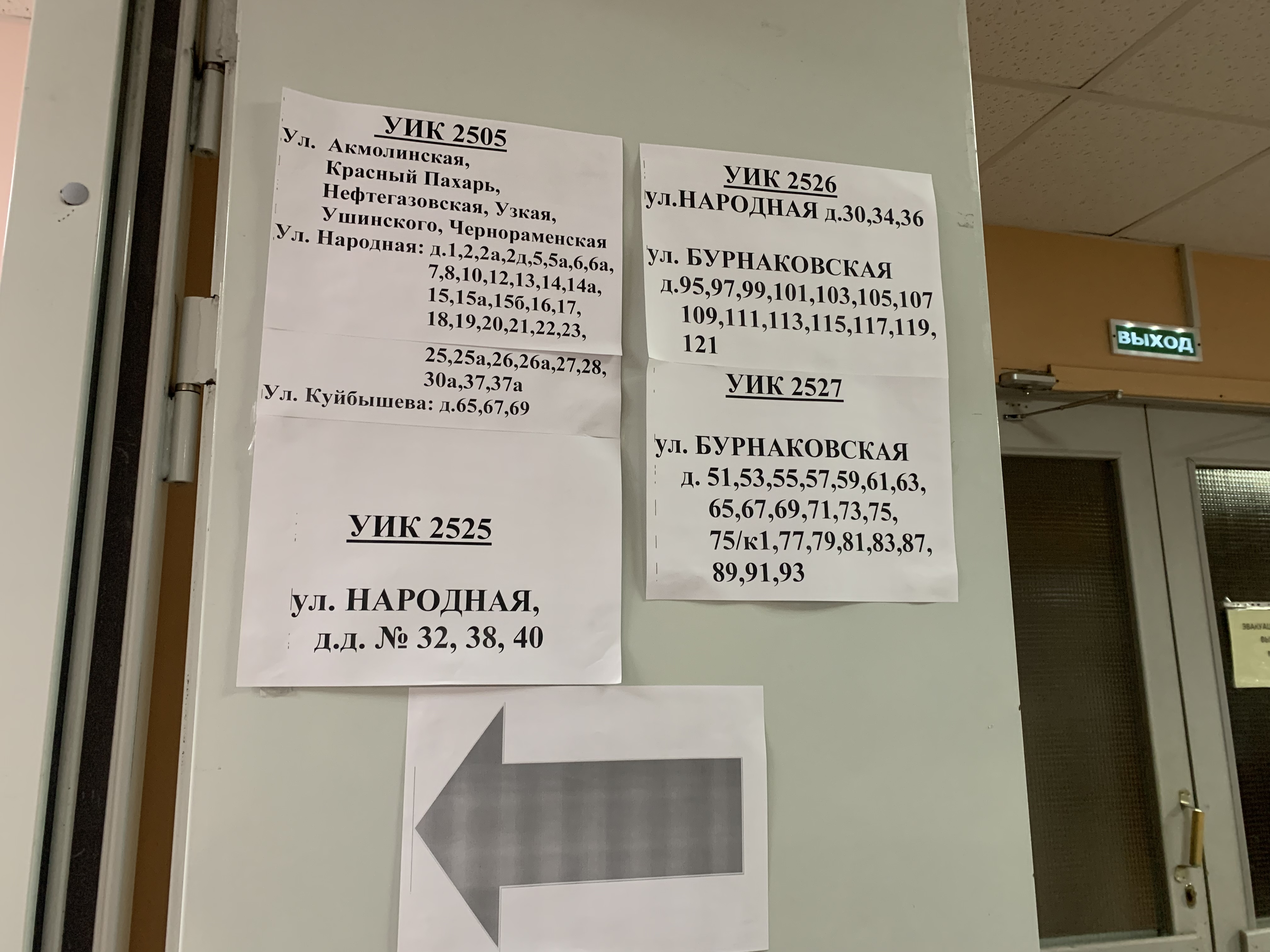 Сообщение наблюдателя — УИК №2525, Нижегородская область