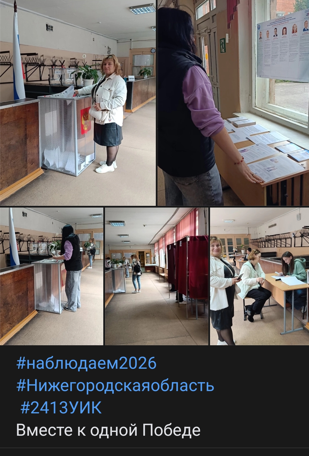 Сообщение — УИК №2413, Нижегородская область