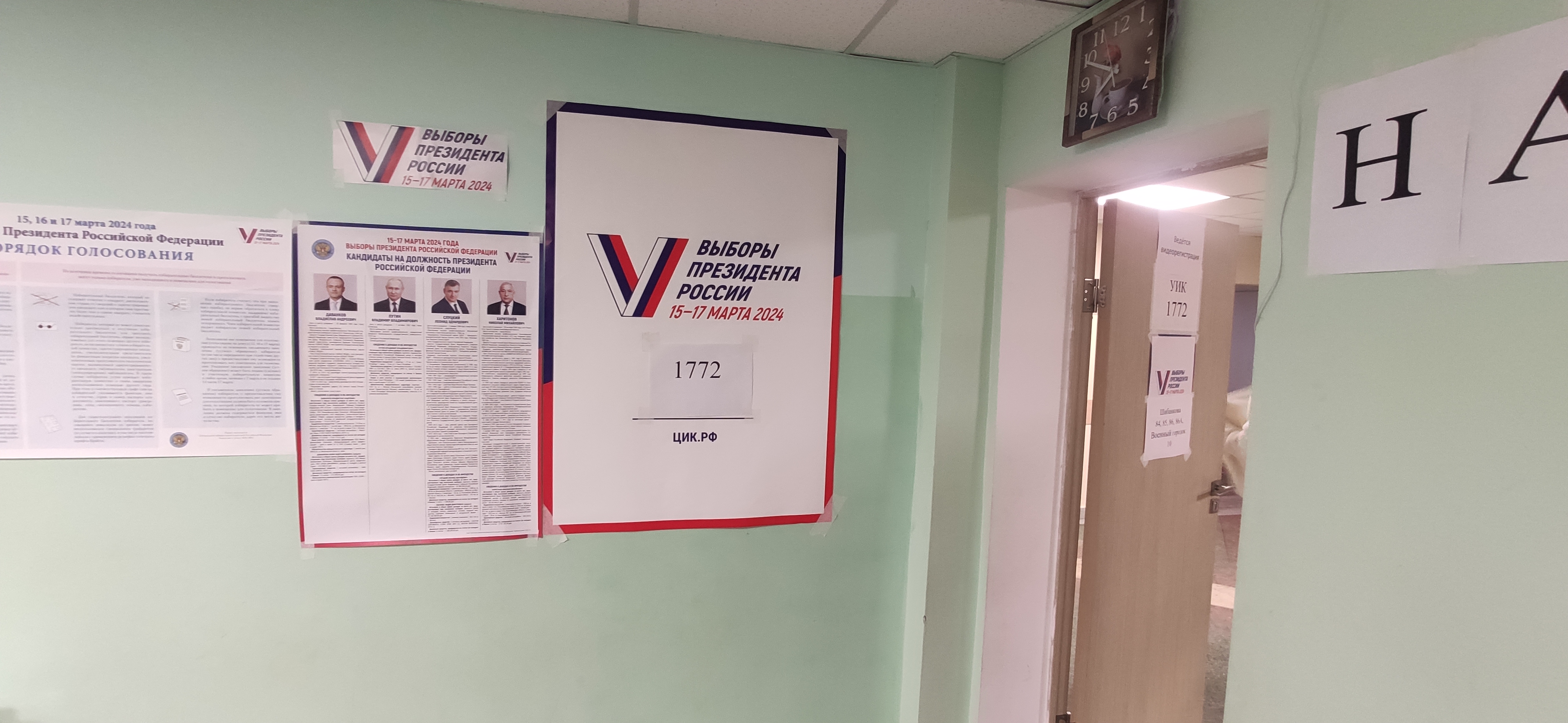 Сообщение наблюдателя — УИК №1772, Московская область