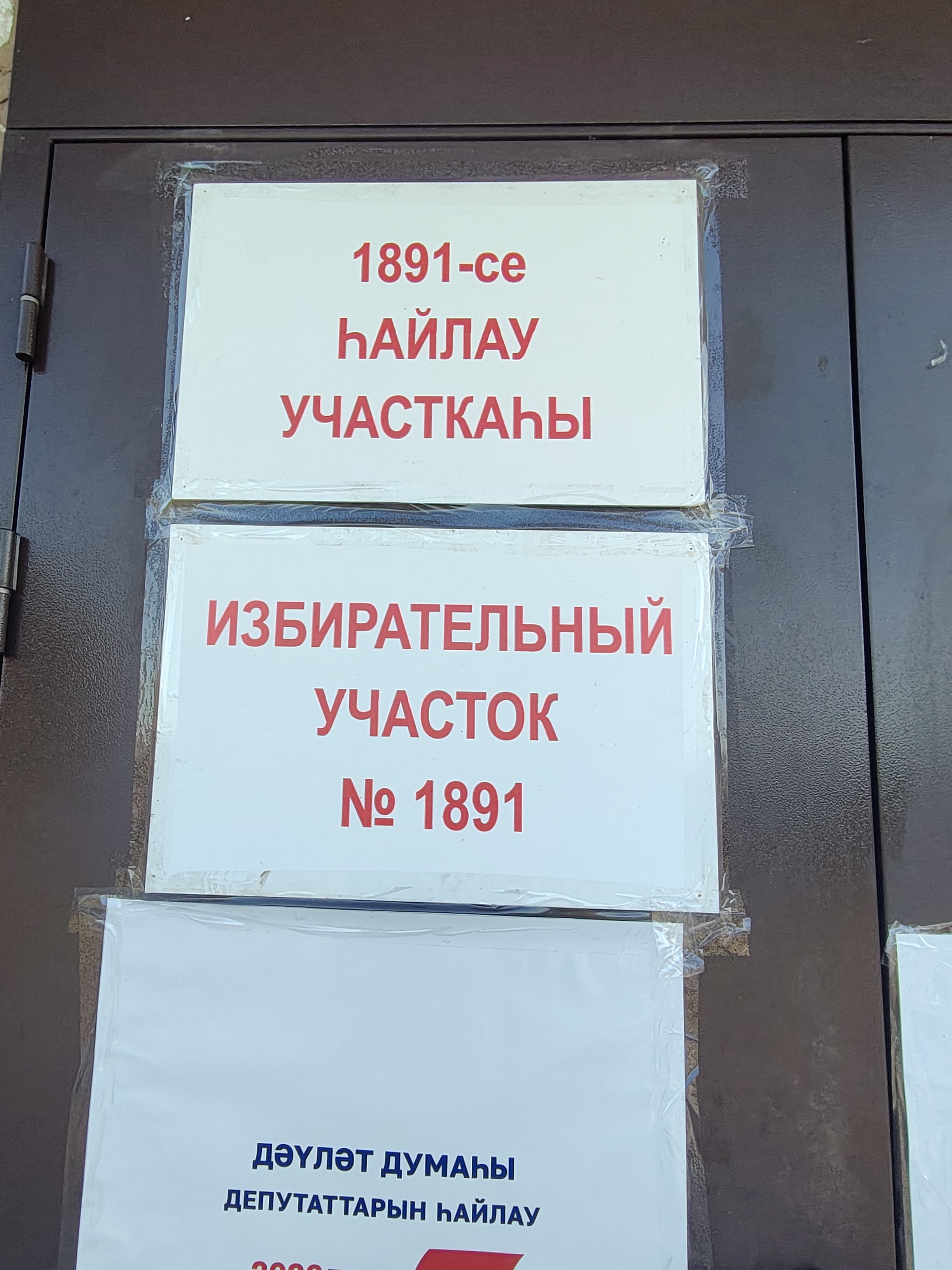 Сообщение — УИК №1891, Республика Башкортостан