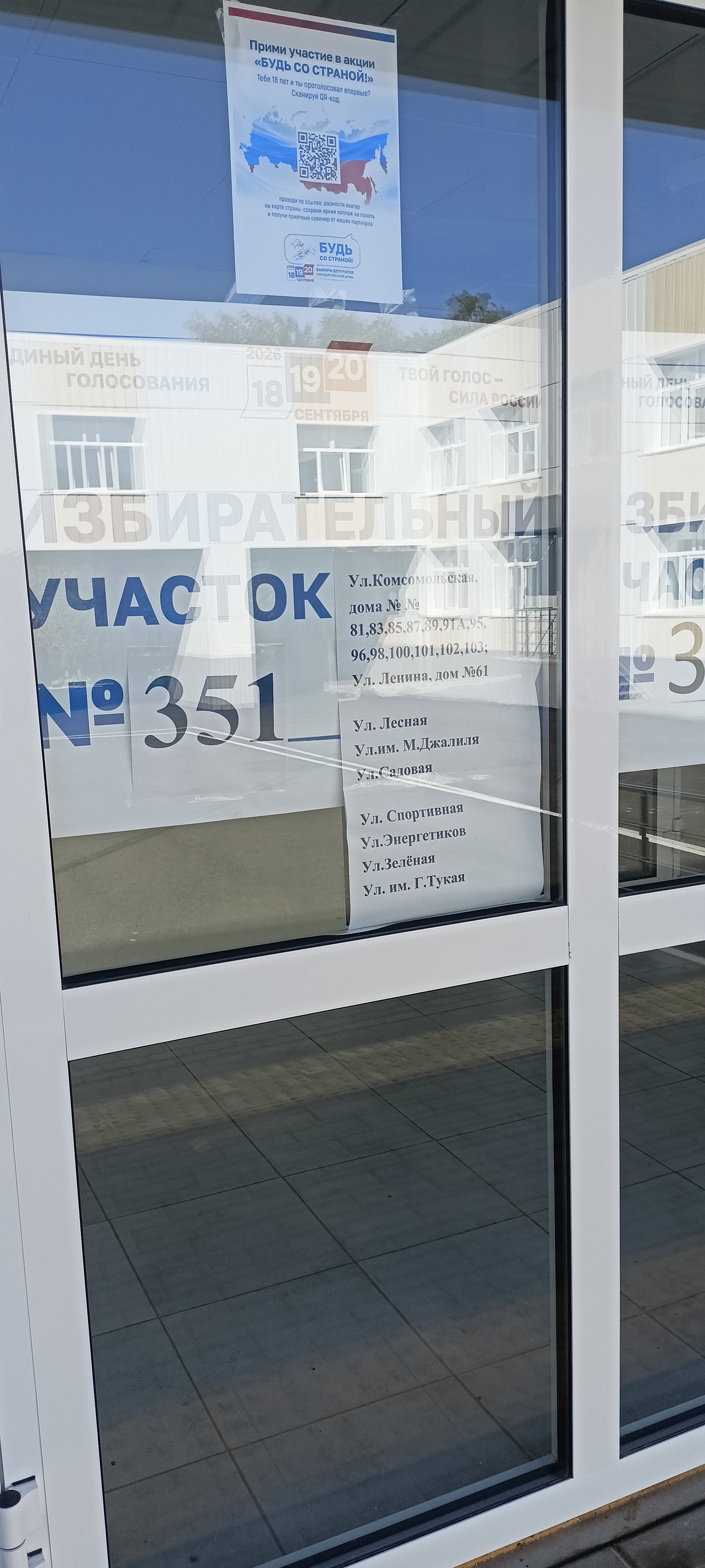 Сообщение — УИК №351, Республика Мордовия