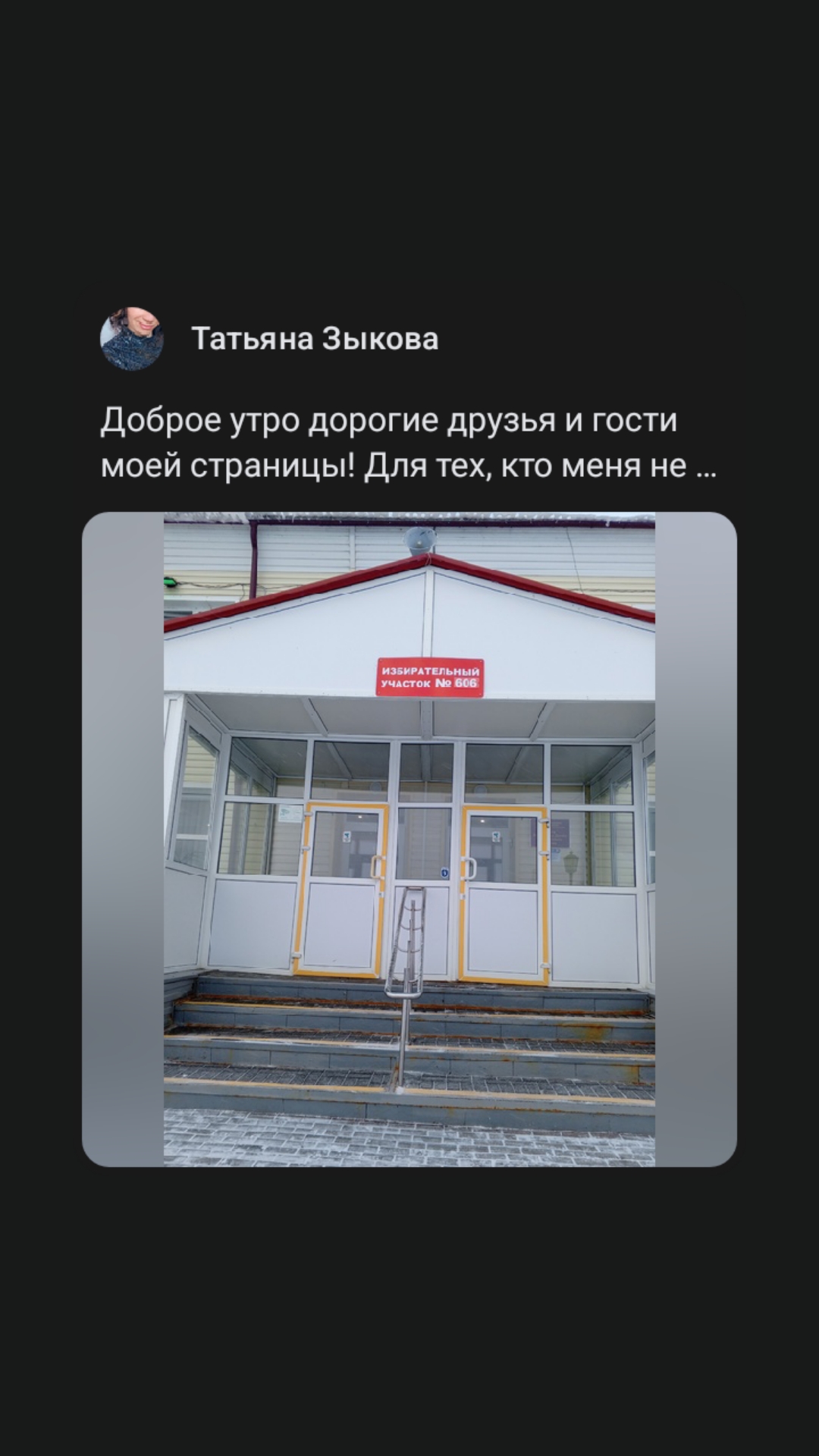 Сообщение наблюдателя — УИК №606, Тюменская область