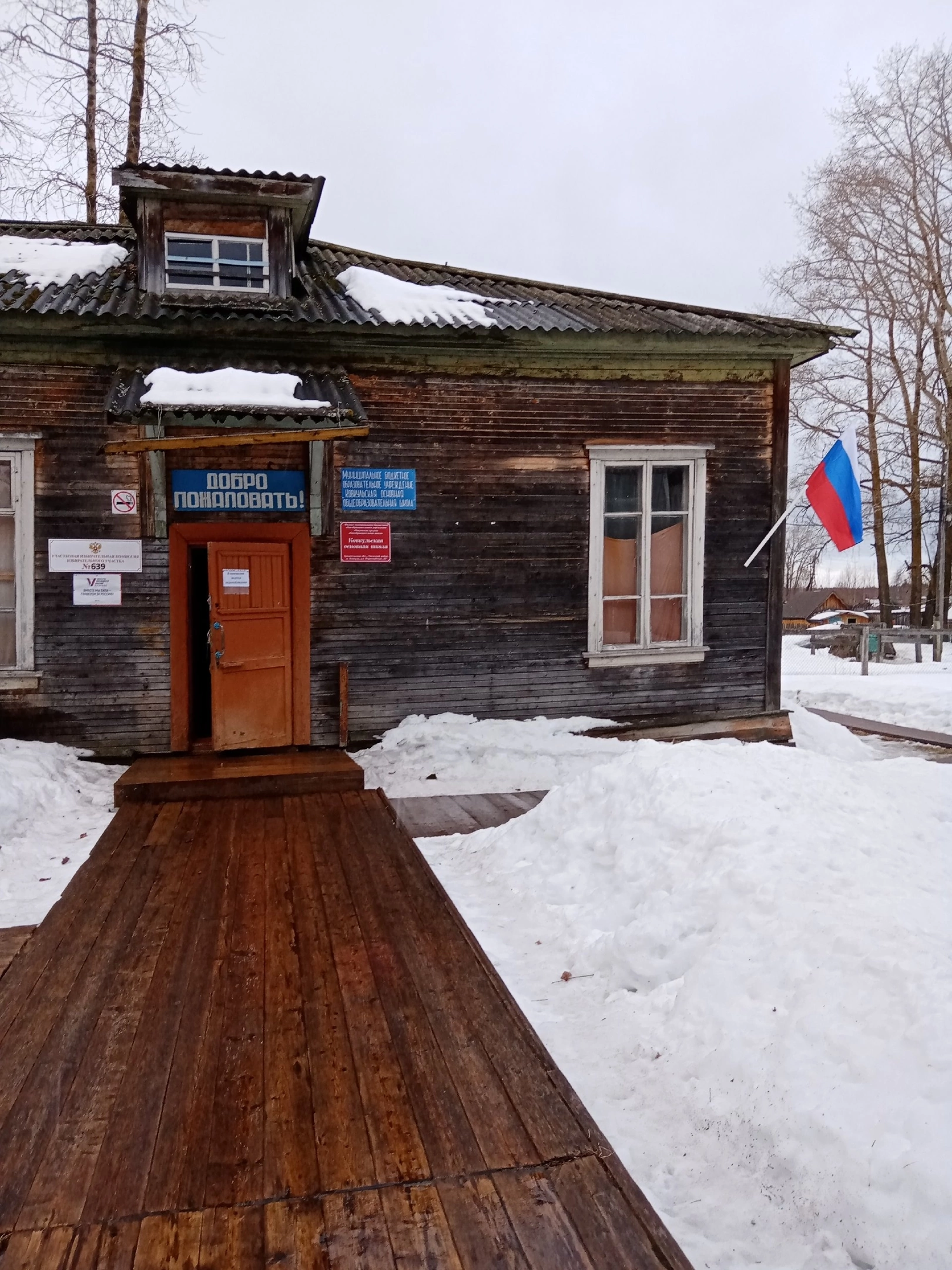Сообщение наблюдателя — УИК №639, Архангельская область
