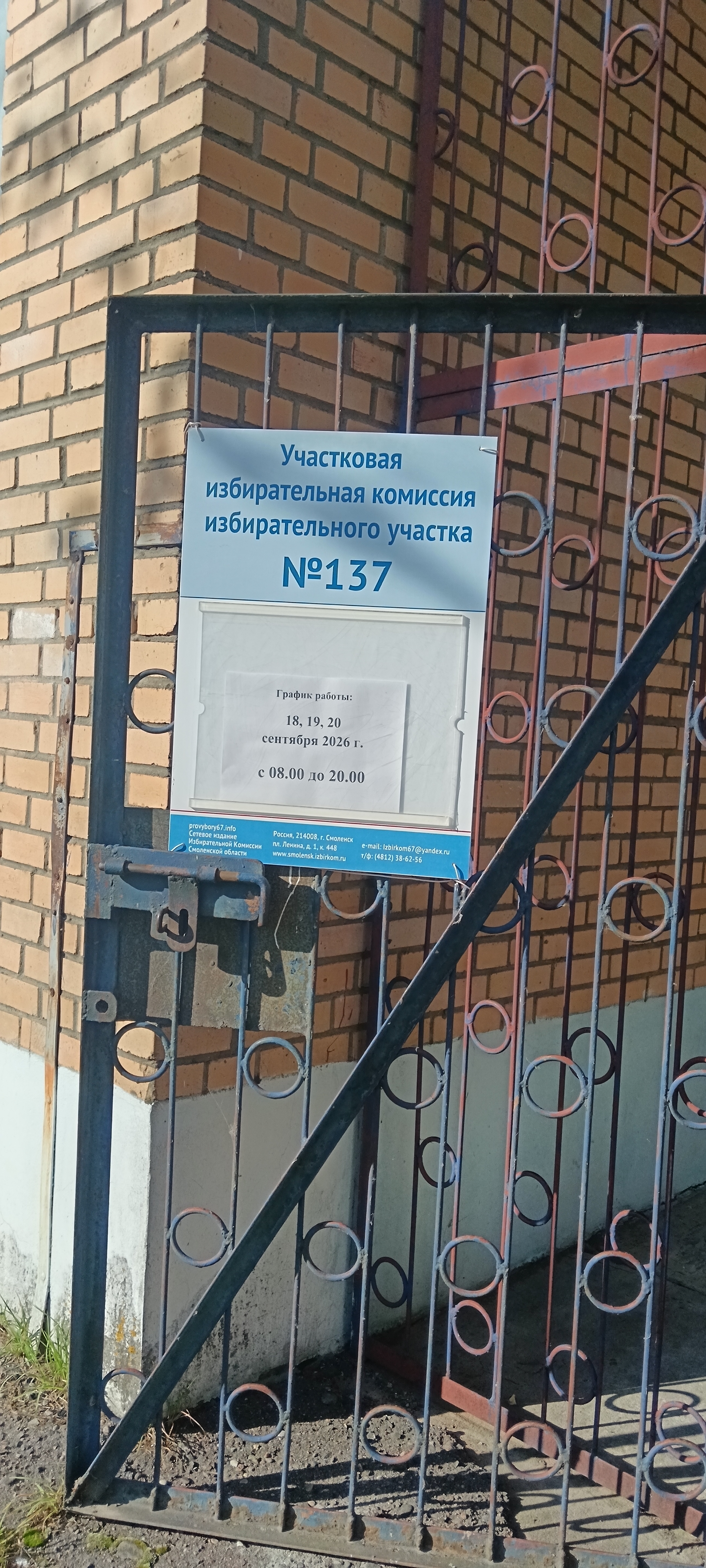 Сообщение — УИК №137, Смоленская область