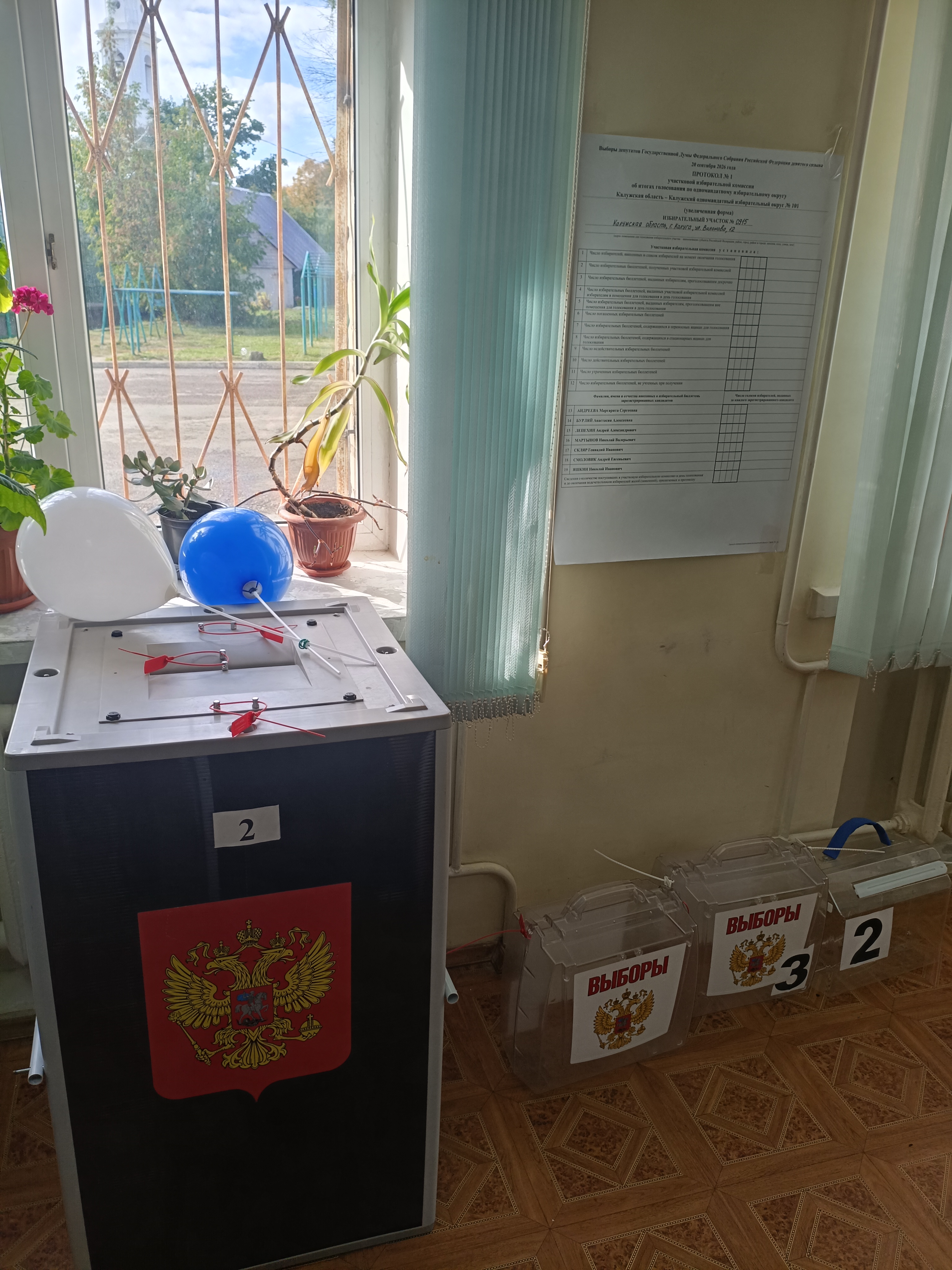 Сообщение — УИК №915, Калужская область