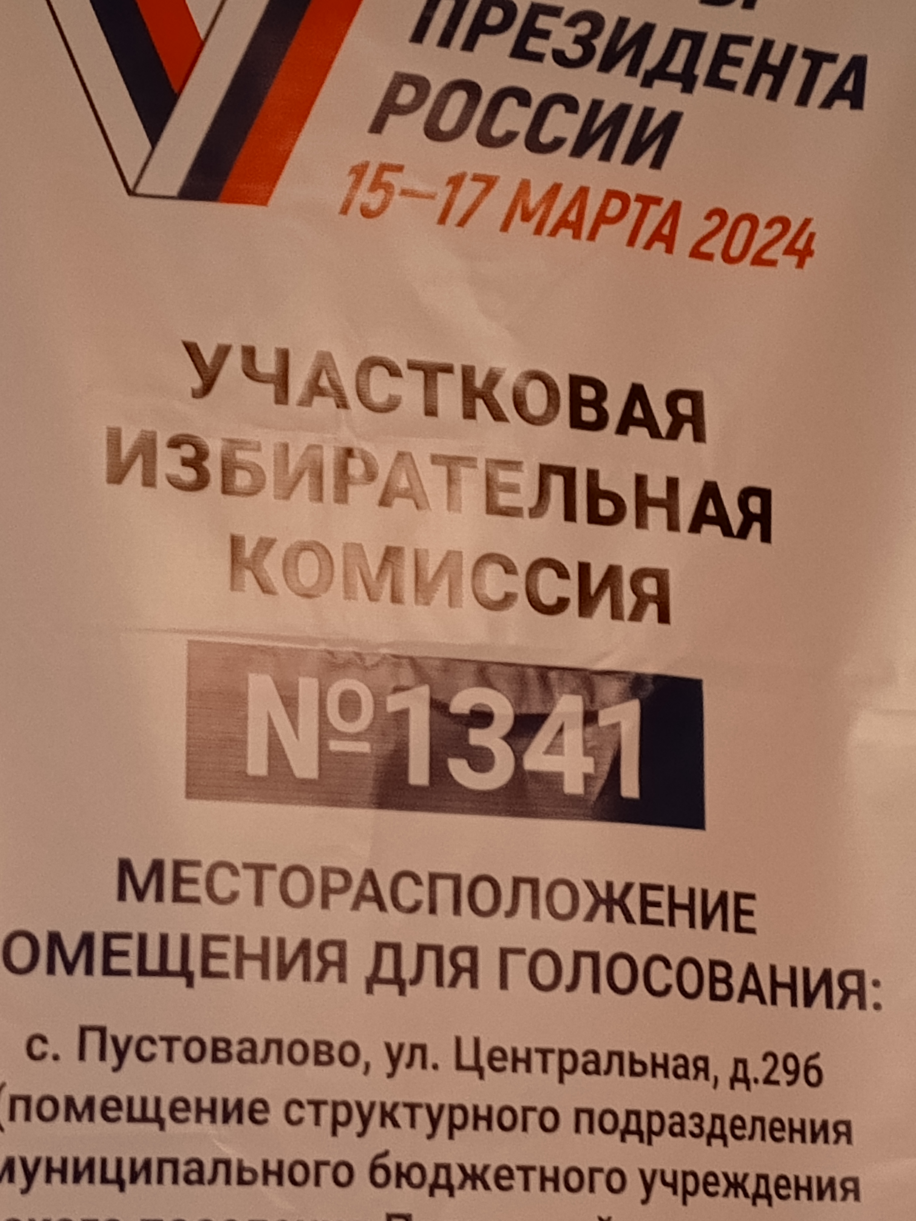 Сообщение наблюдателя — УИК №1341, Самарская область