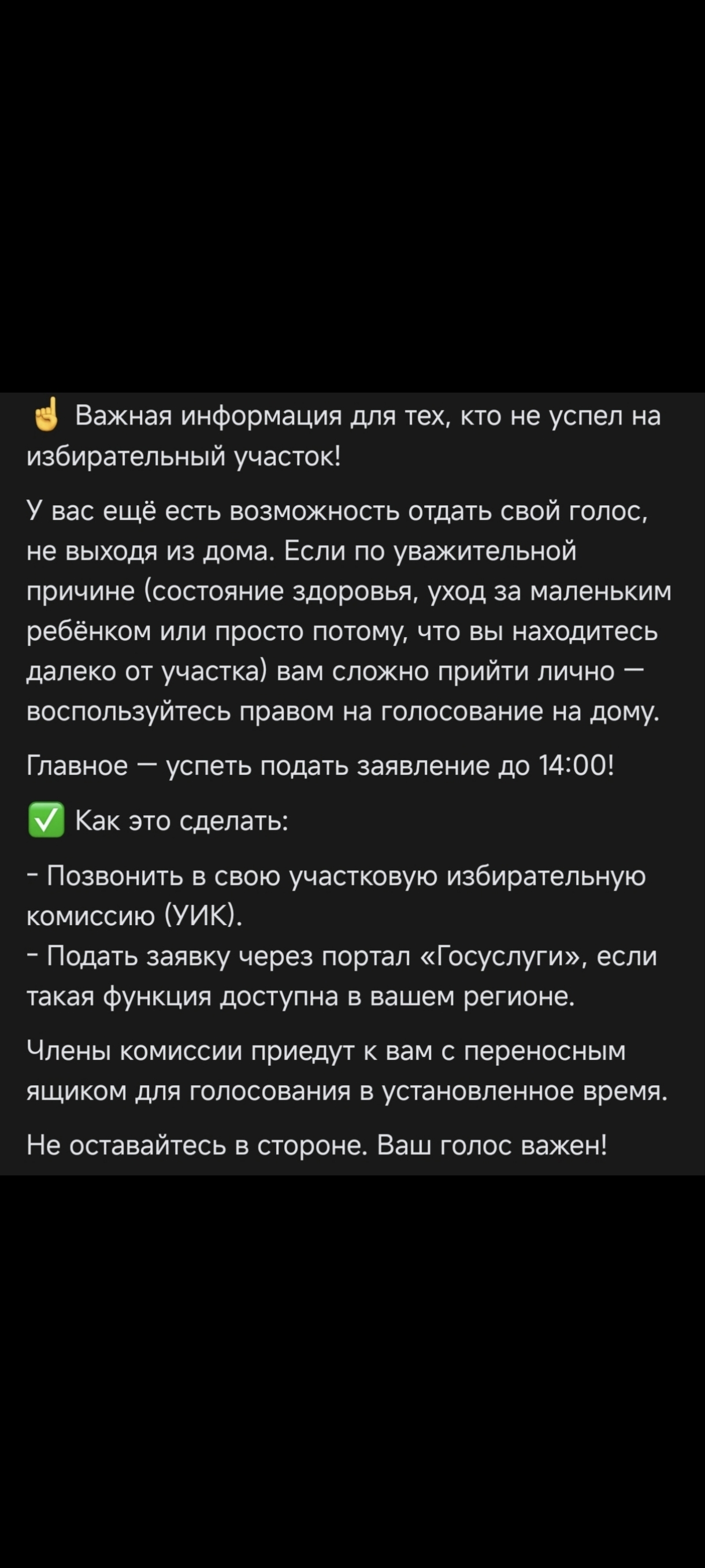Сообщение — УИК №2843, Московская область