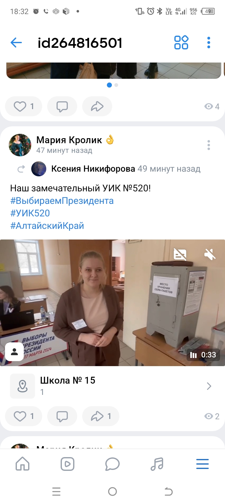 Сообщение наблюдателя — УИК №520, Алтайский край