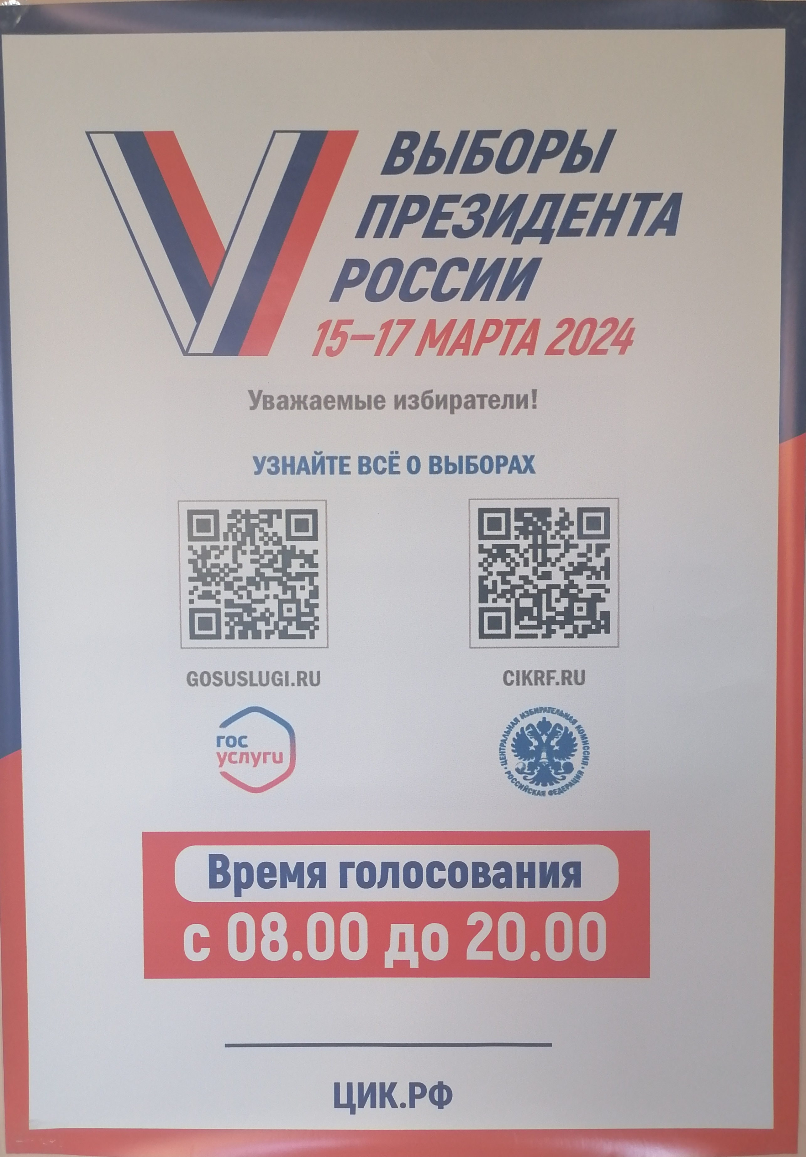 Сообщение наблюдателя — УИК №1563, Саратовская область