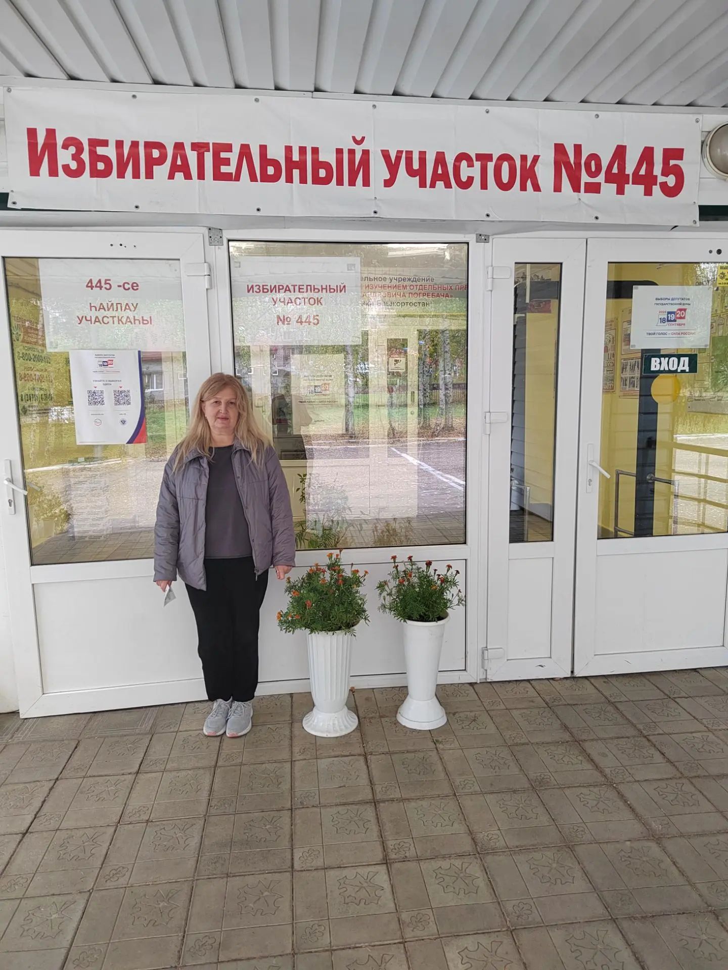 Сообщение — УИК №445, Республика Башкортостан