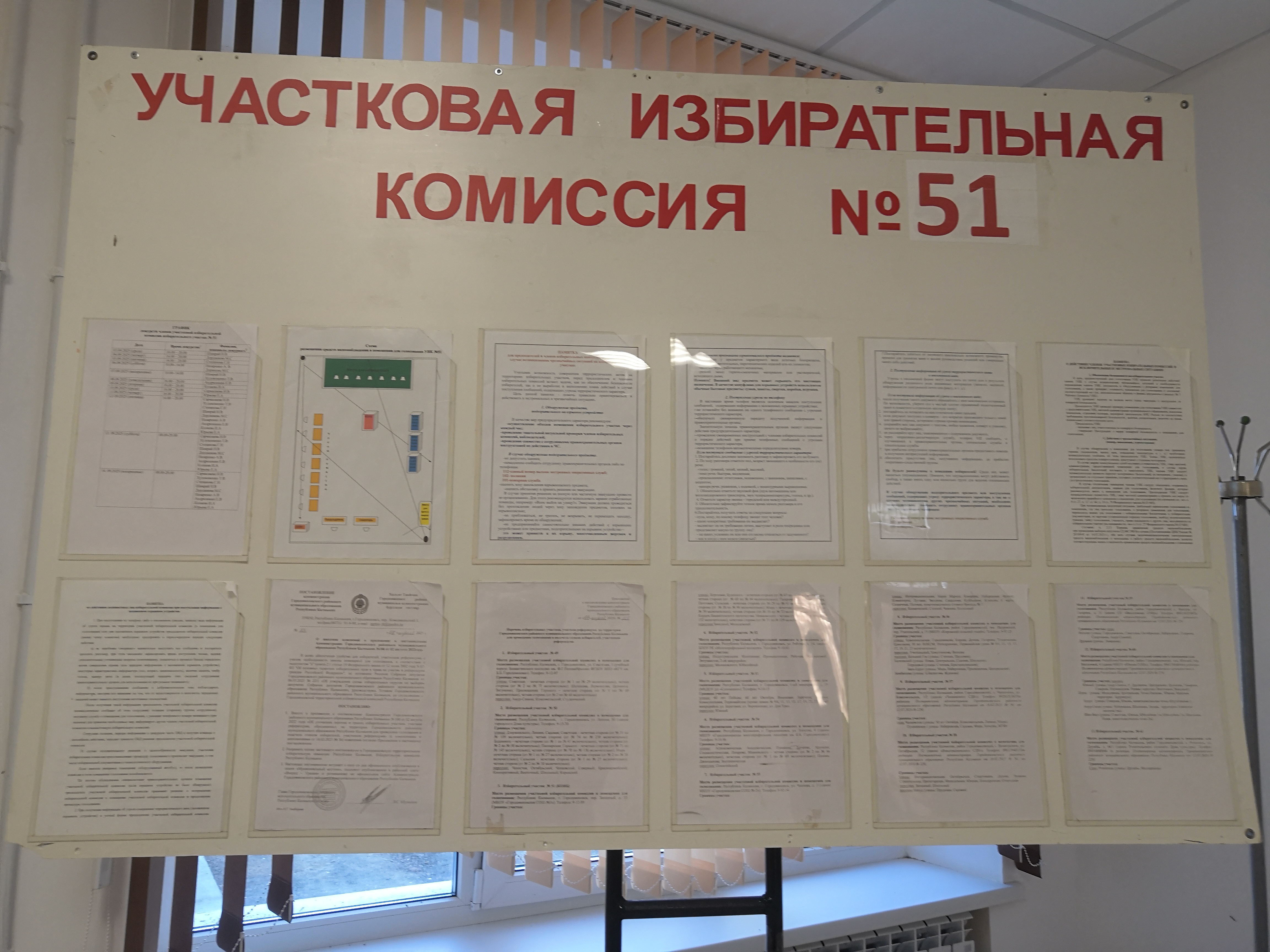 Сообщение наблюдателя — УИК №51, Республика Калмыкия