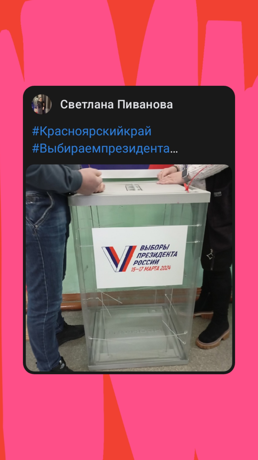 Сообщение наблюдателя — УИК №1456, Красноярский край