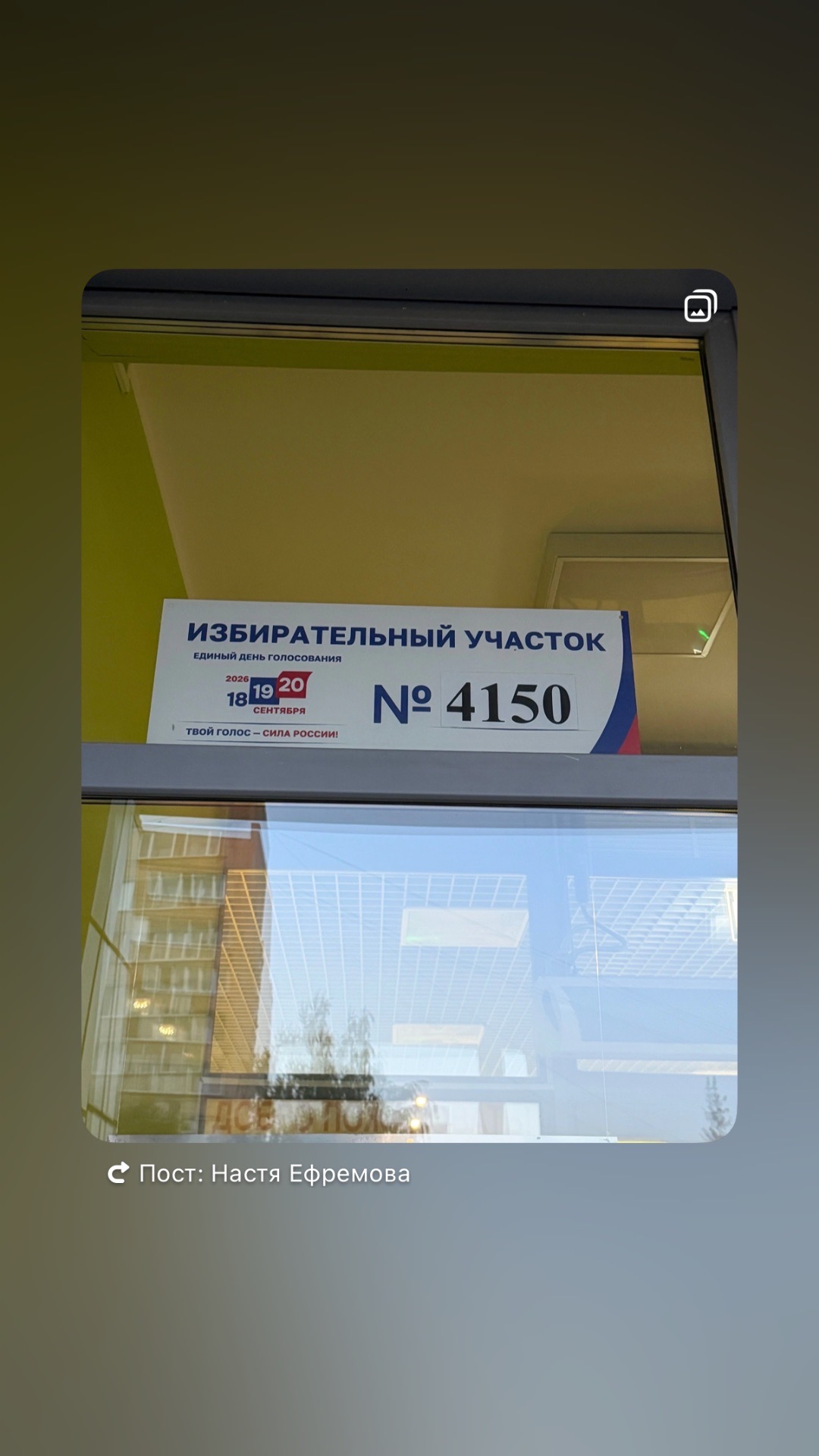 Сообщение — УИК №4150, Московская область