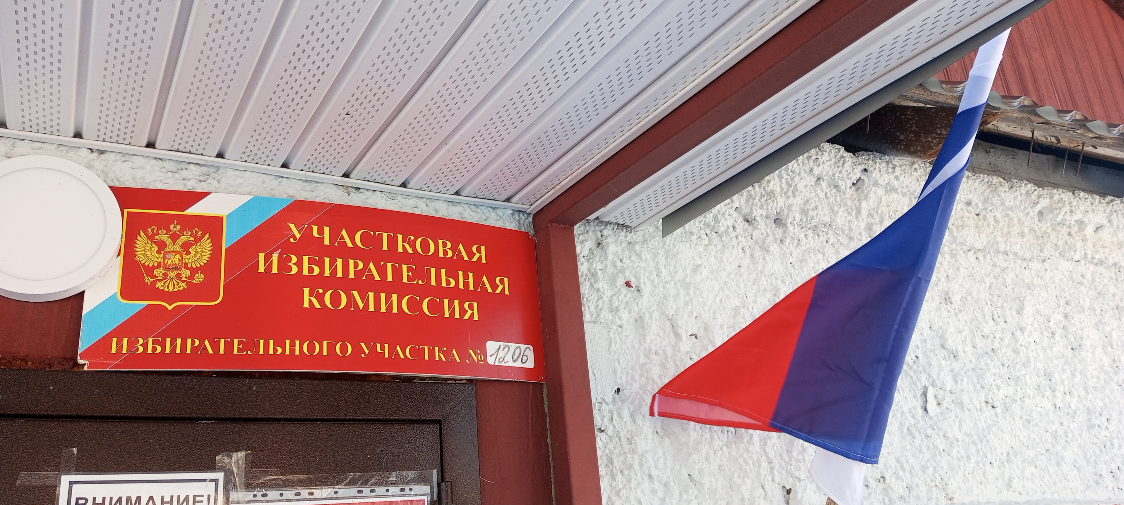 Сообщение наблюдателя — УИК №1206, Нижегородская область