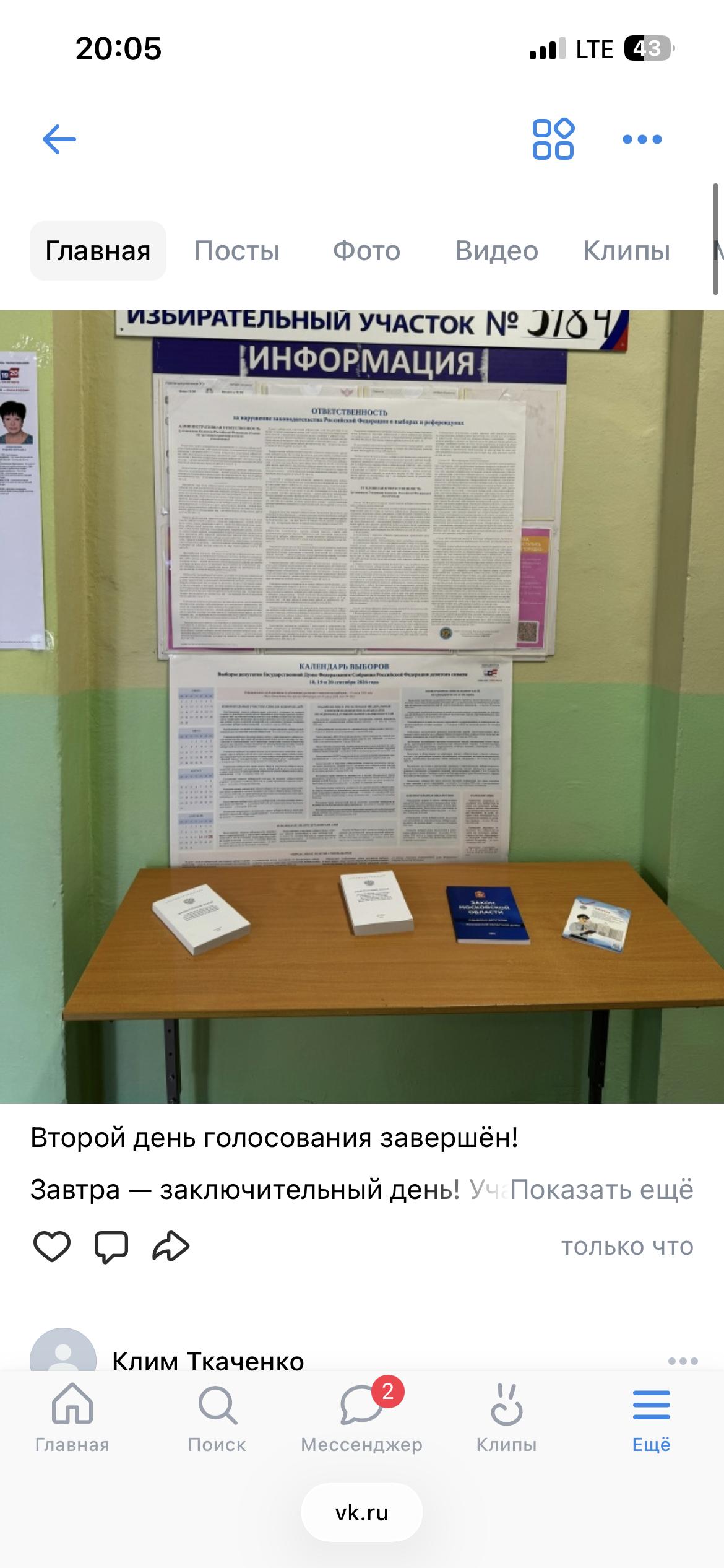 Сообщение — УИК №3184, Московская область