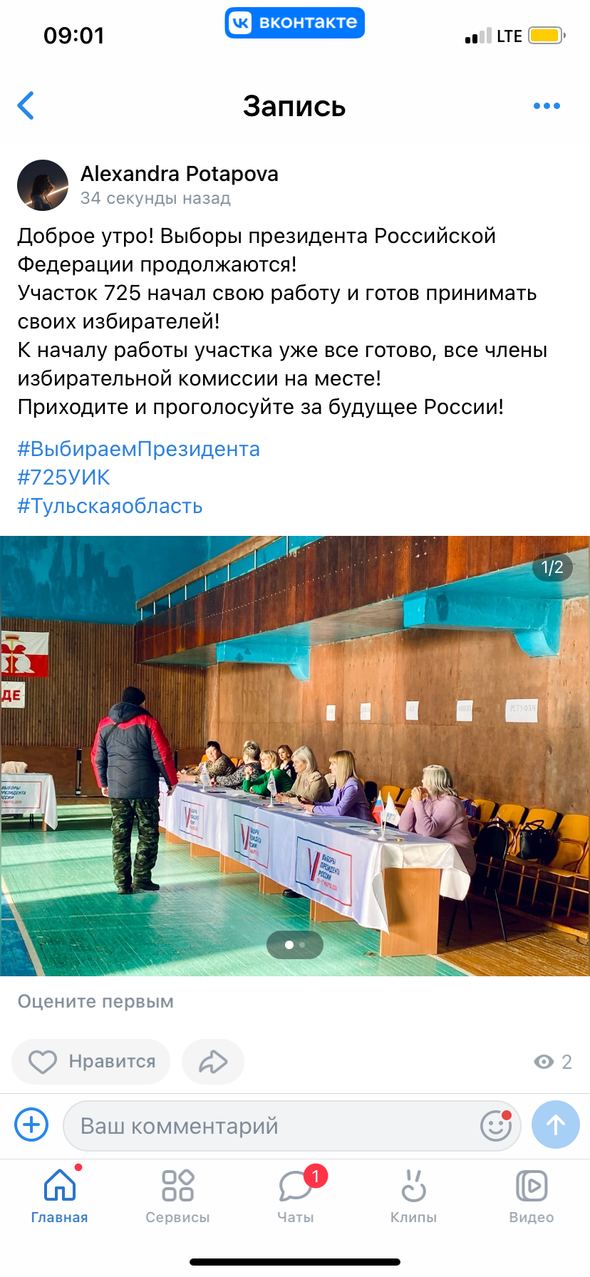Сообщение наблюдателя — УИК №725, Тульская область