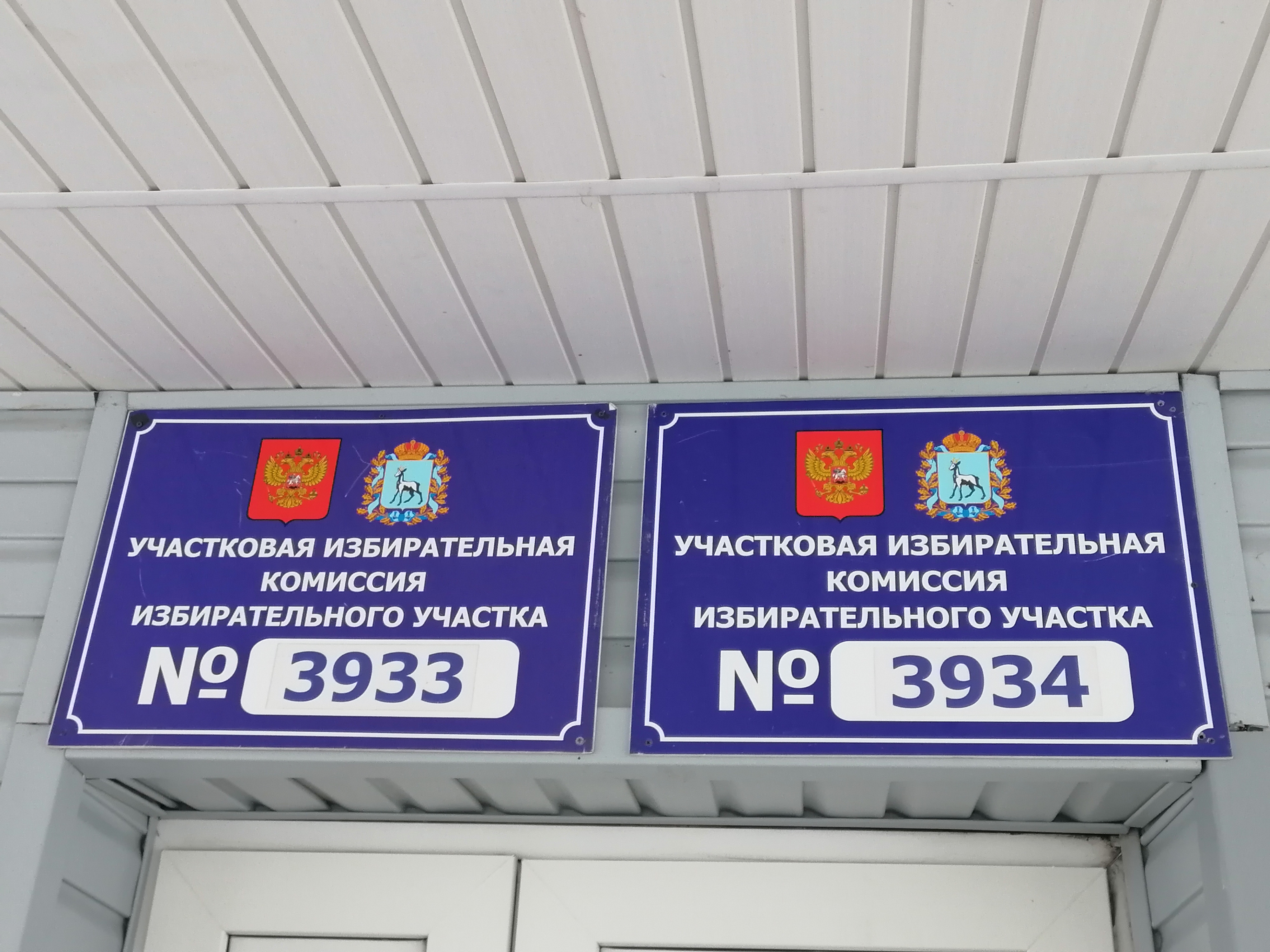 Сообщение наблюдателя — УИК №3934, Самарская область