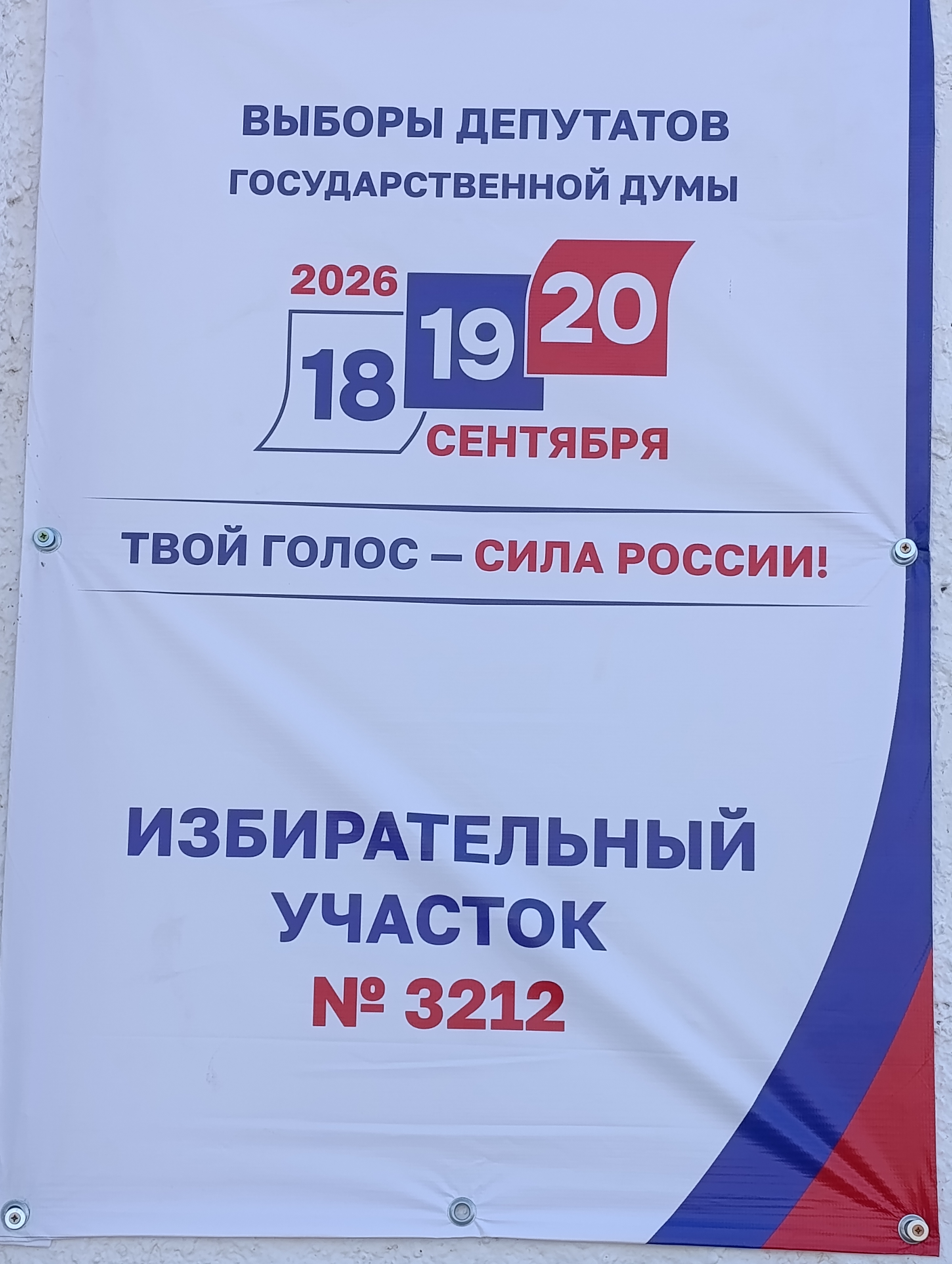 Сообщение — УИК №3212, Волгоградская область