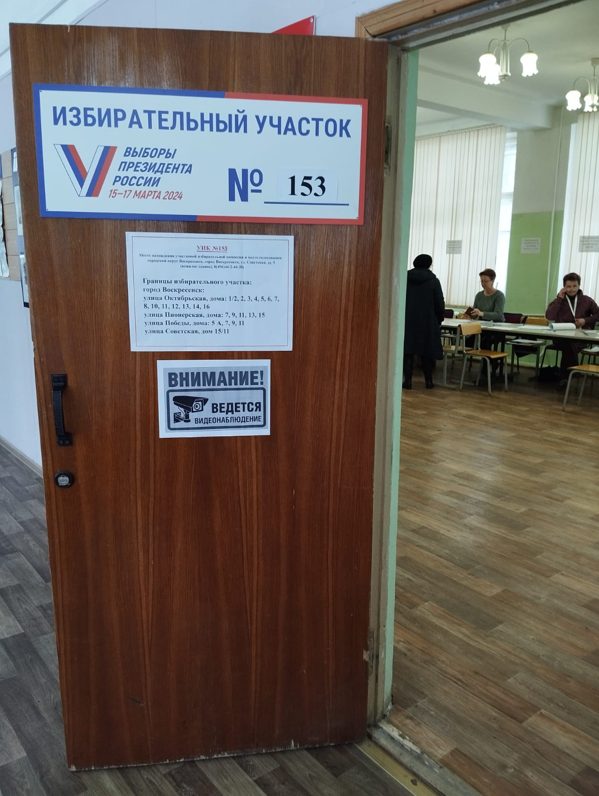 Сообщение наблюдателя — УИК №153, Московская область