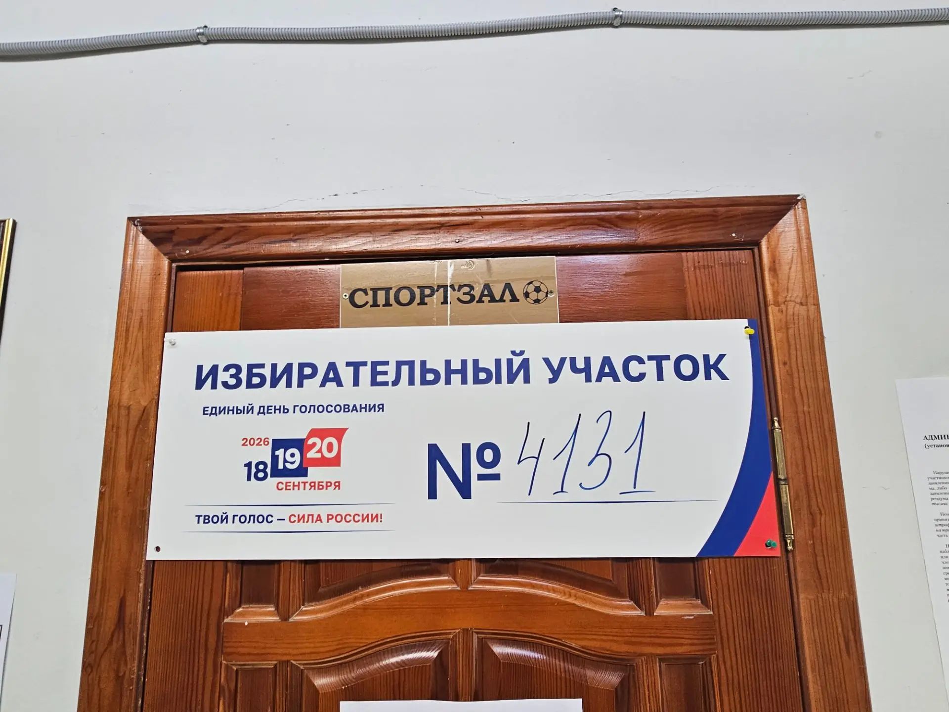 Сообщение — УИК №4131, Московская область