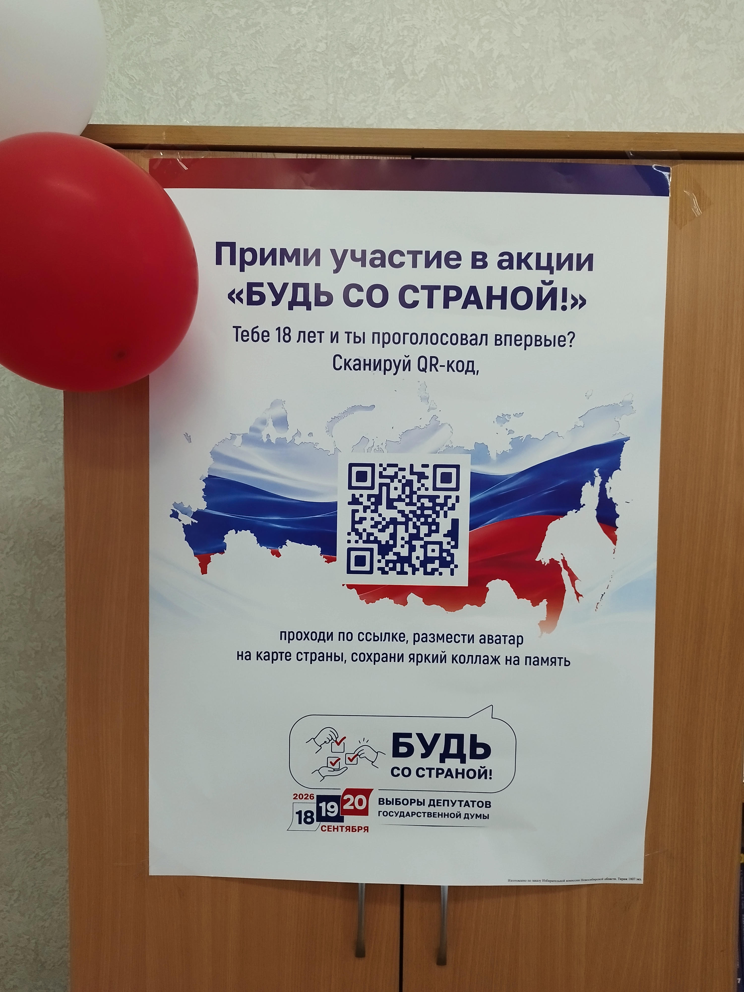 Сообщение — УИК №43, Новосибирская область