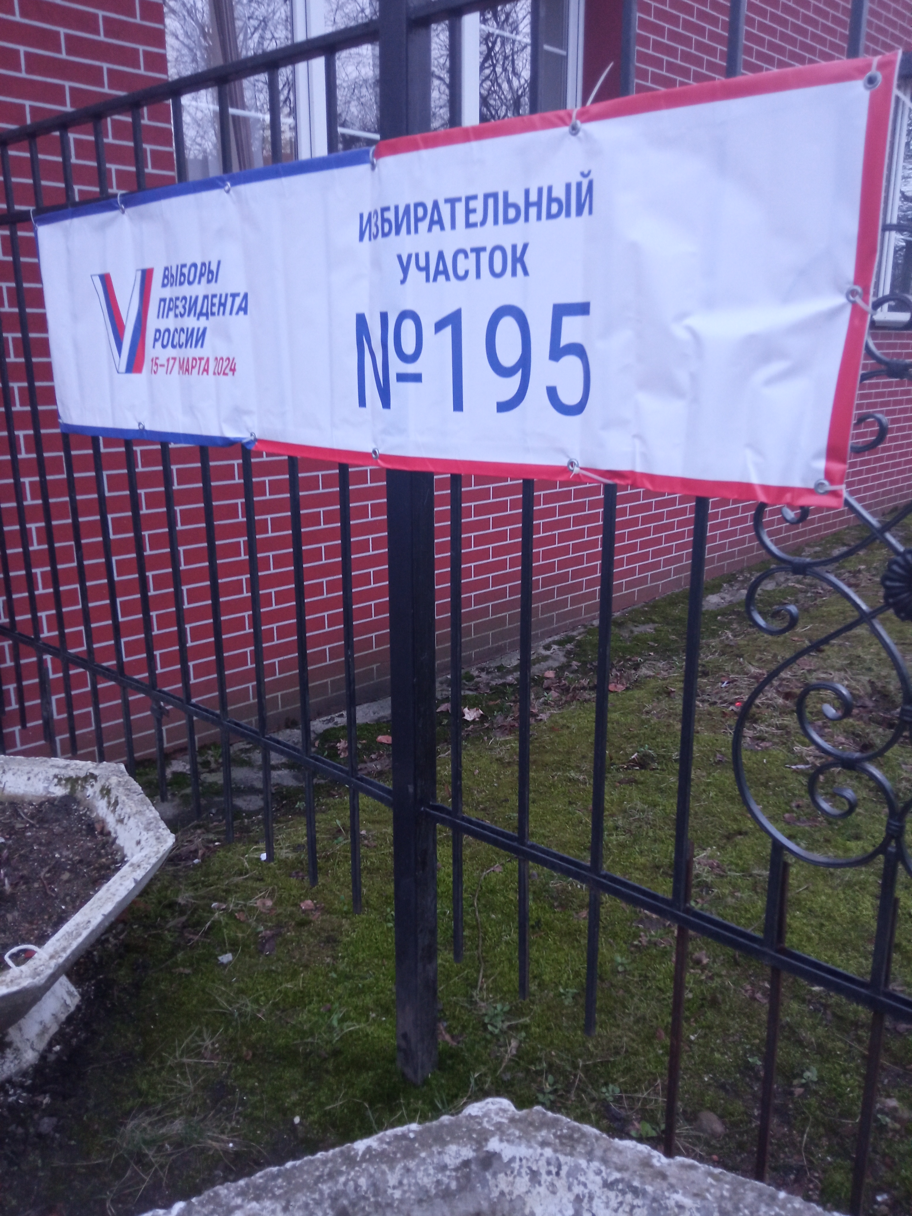Сообщение наблюдателя — УИК №195, Калининградская область