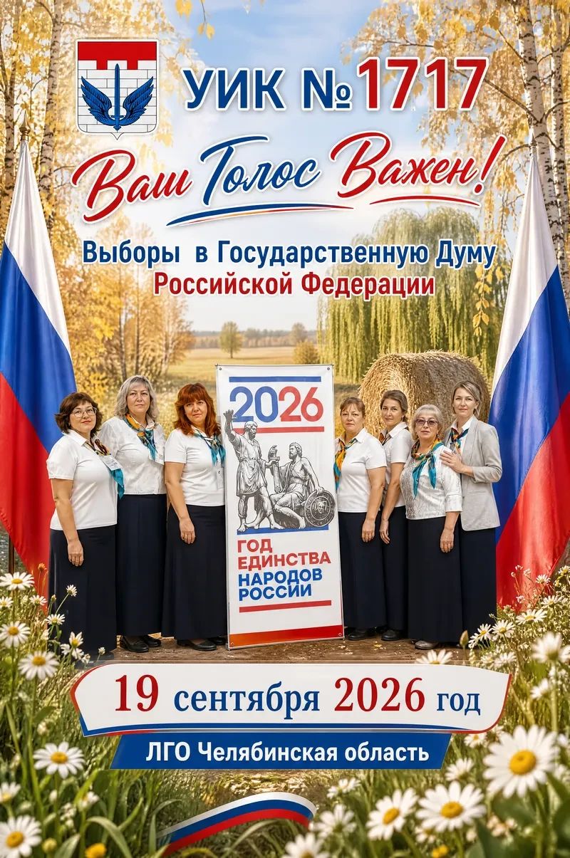 Сообщение — УИК №1717, Челябинская область
