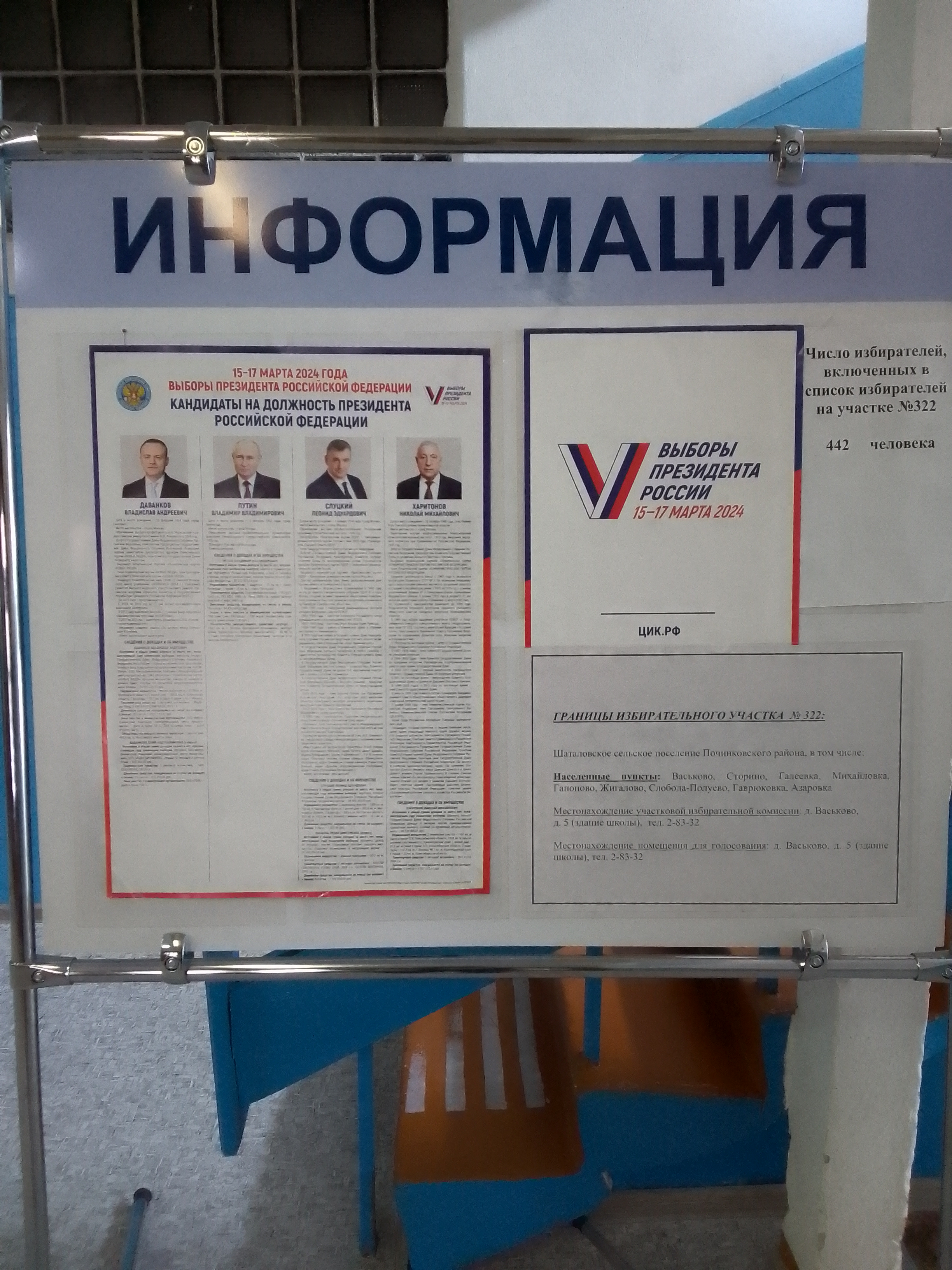 Сообщение наблюдателя — УИК №322, Смоленская область