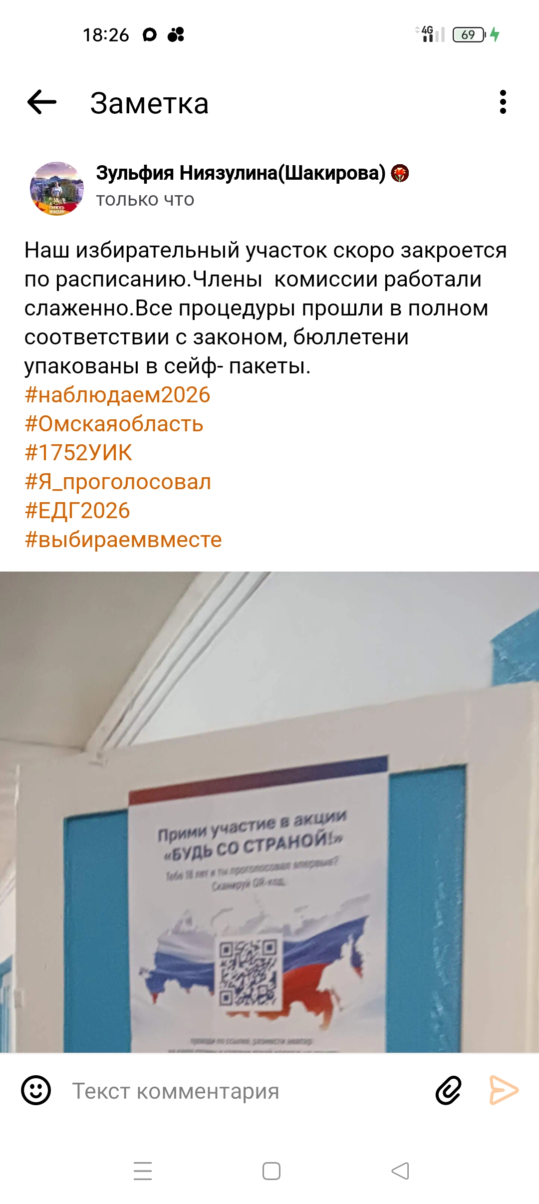 Сообщение — УИК №1752, Омская область