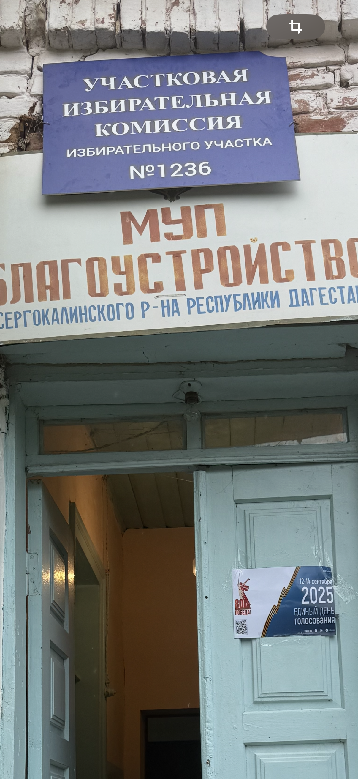 Сообщение наблюдателя — УИК №1236, Республика Дагестан