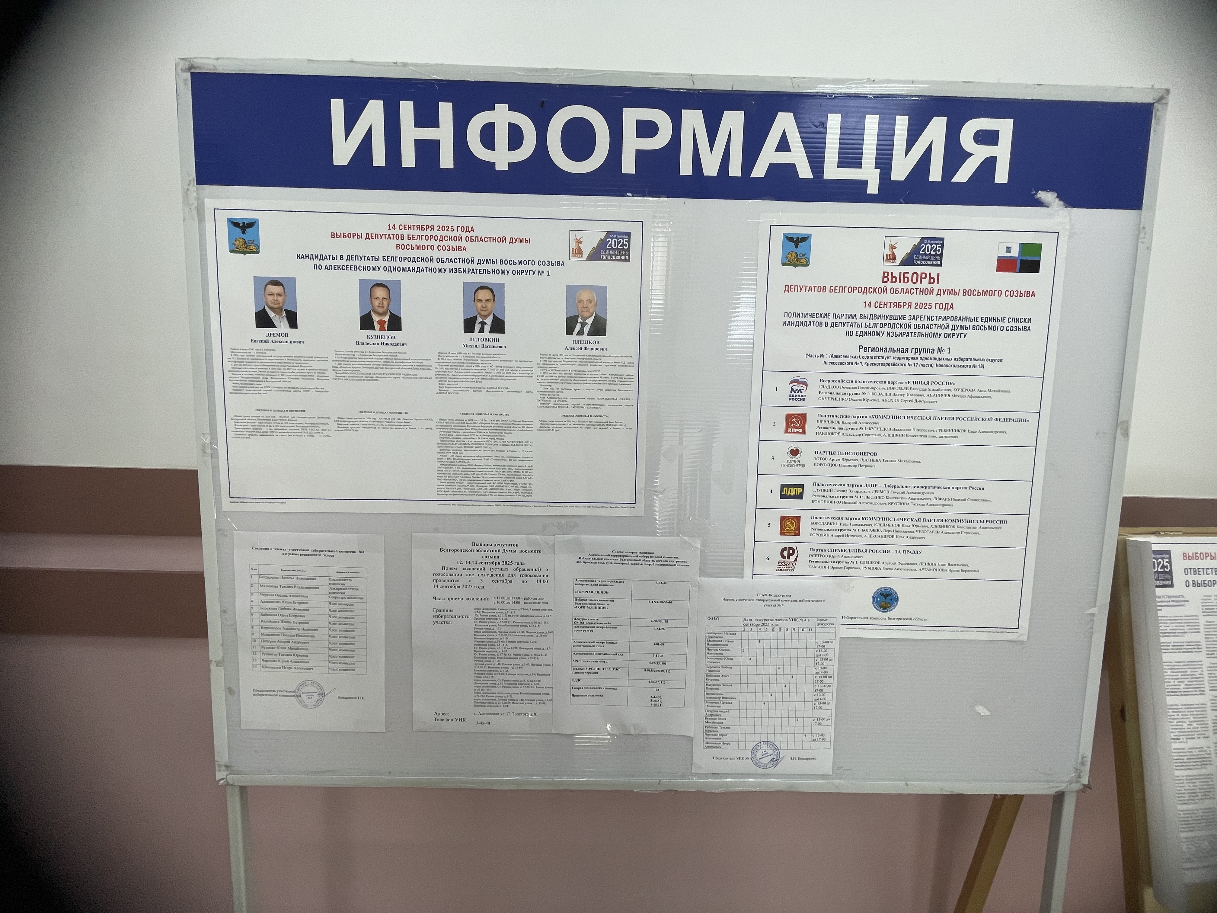 Сообщение наблюдателя — УИК №4, Белгородская область