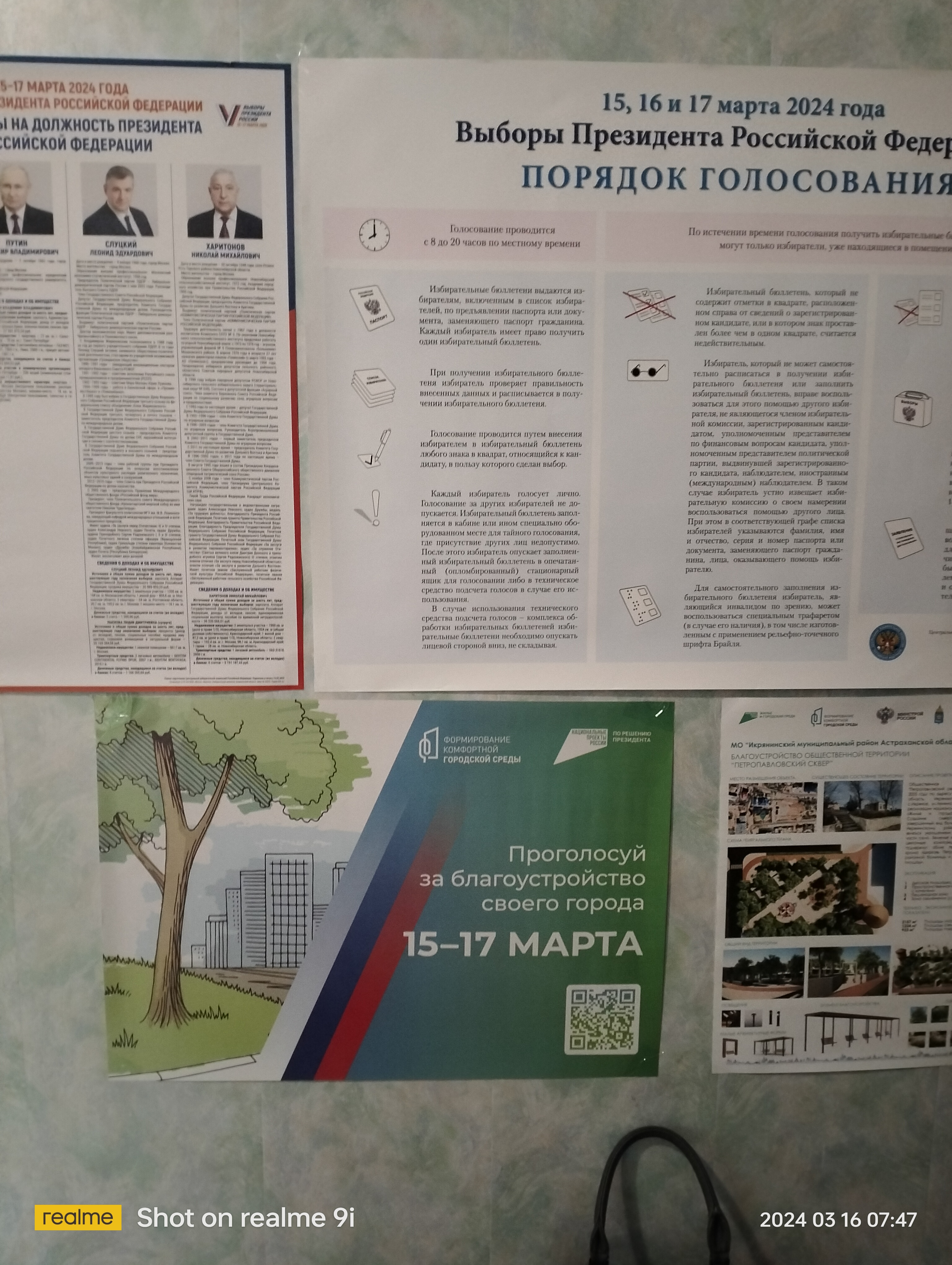 Сообщение наблюдателя — УИК №913, Астраханская область