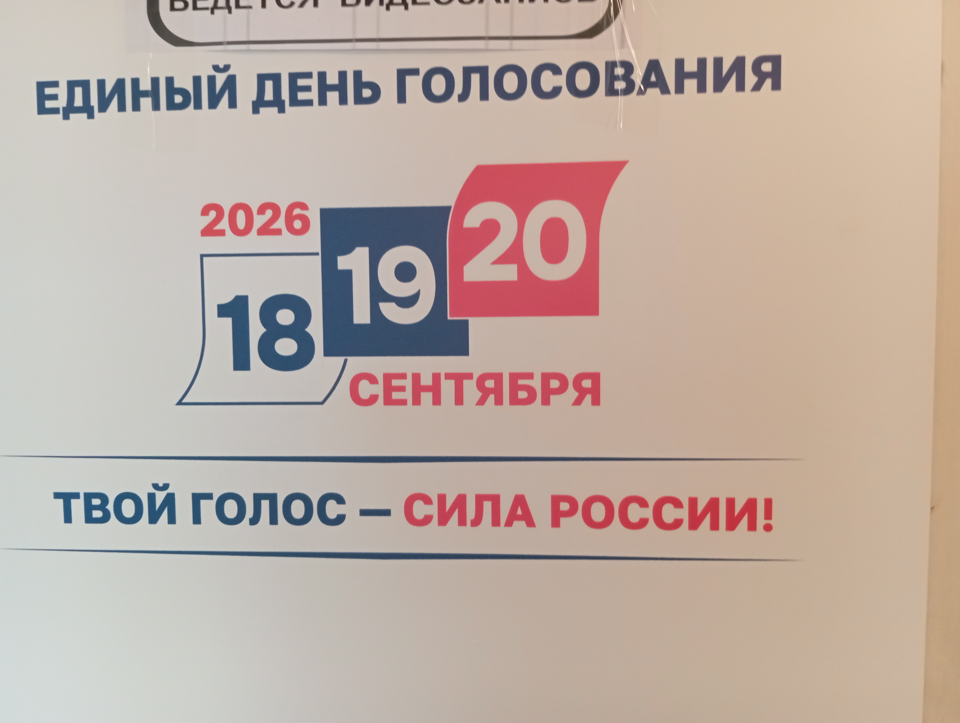 Сообщение — УИК №18, Вологодская область