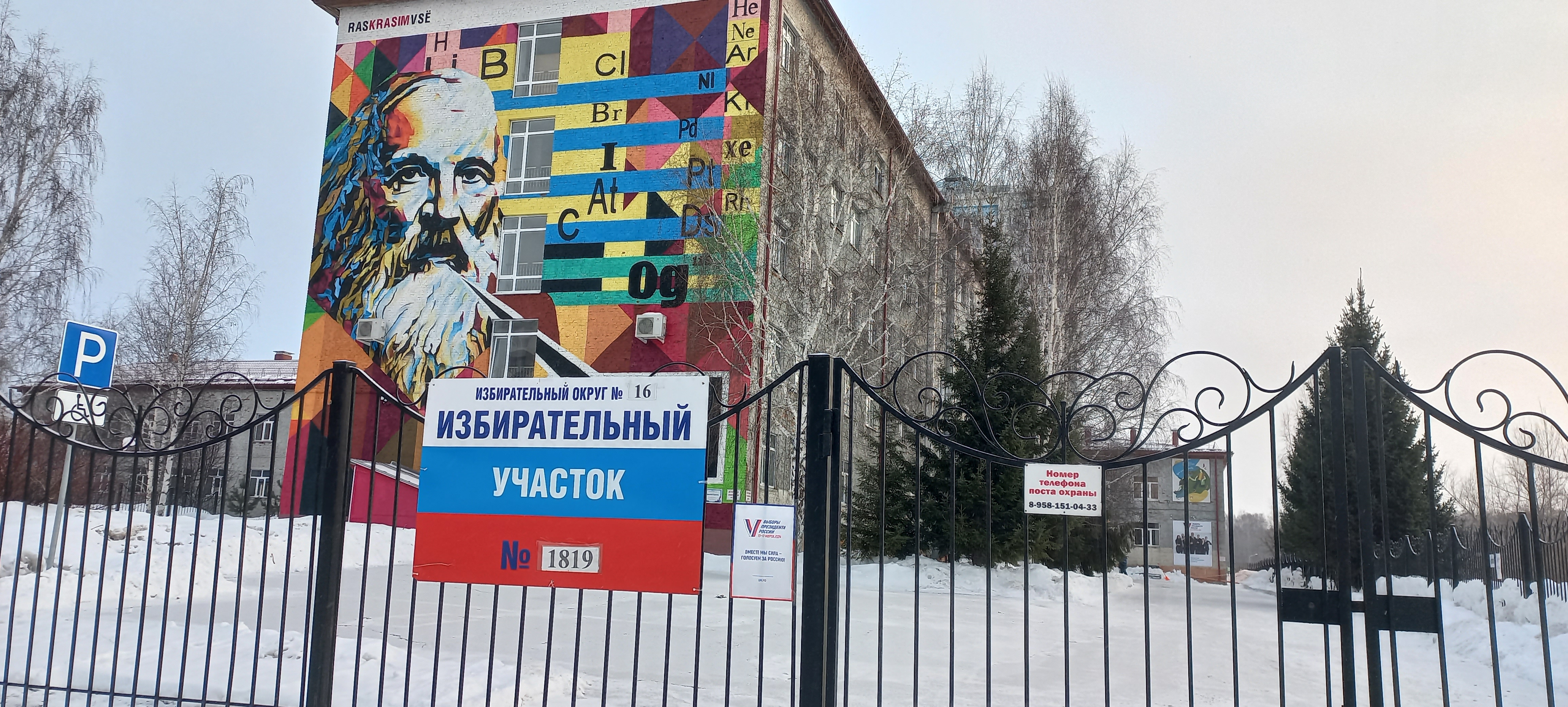 Сообщение наблюдателя — УИК №1819, Тюменская область