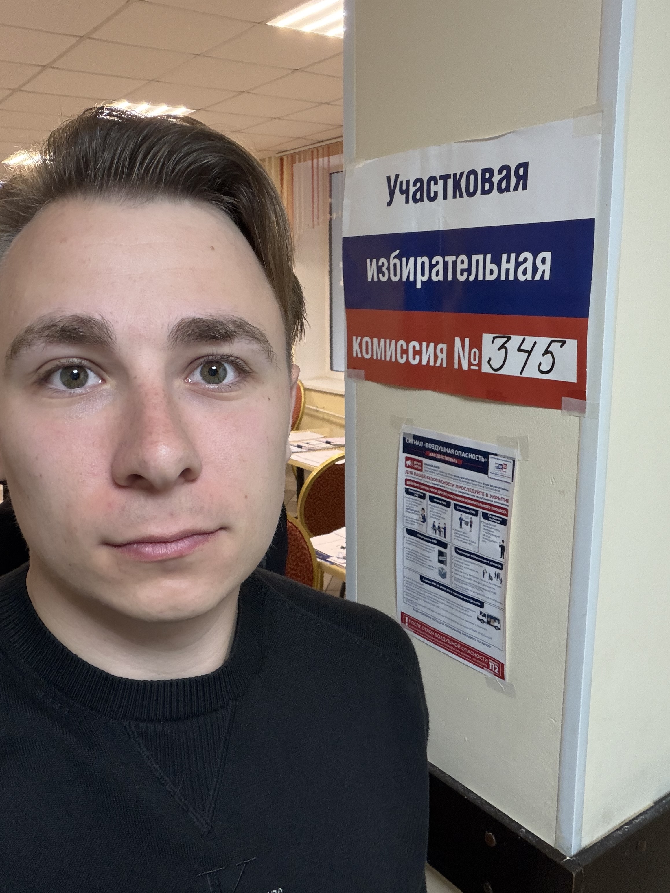 Сообщение — УИК №345, Санкт-Петербург