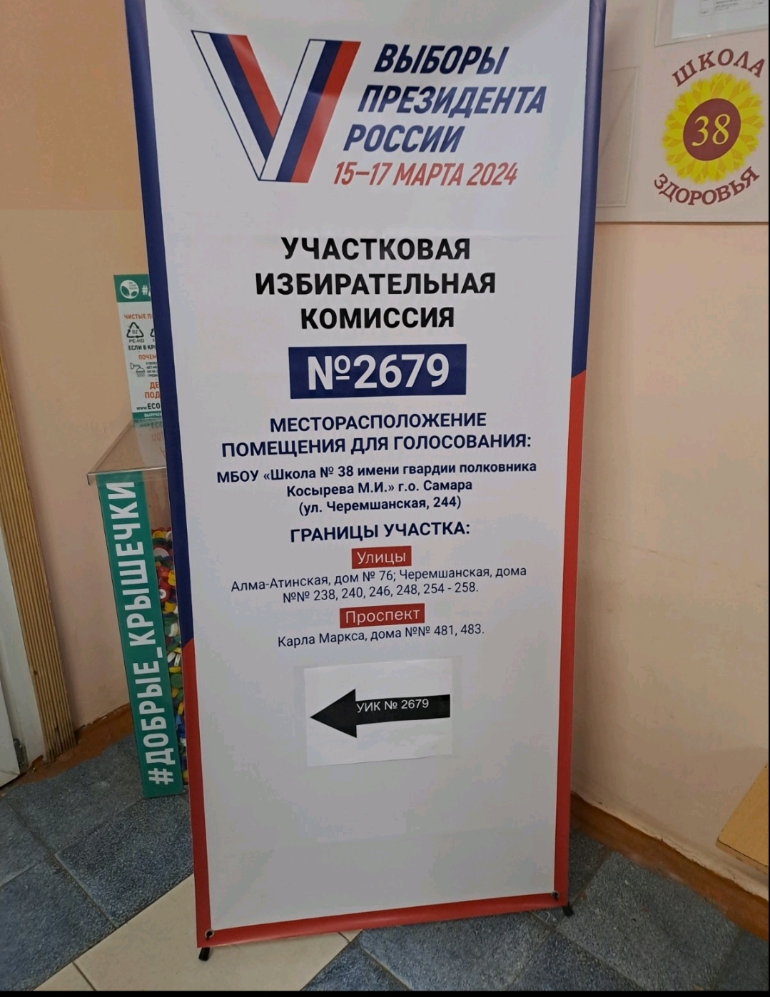 Сообщение наблюдателя — УИК №2679, Самарская область