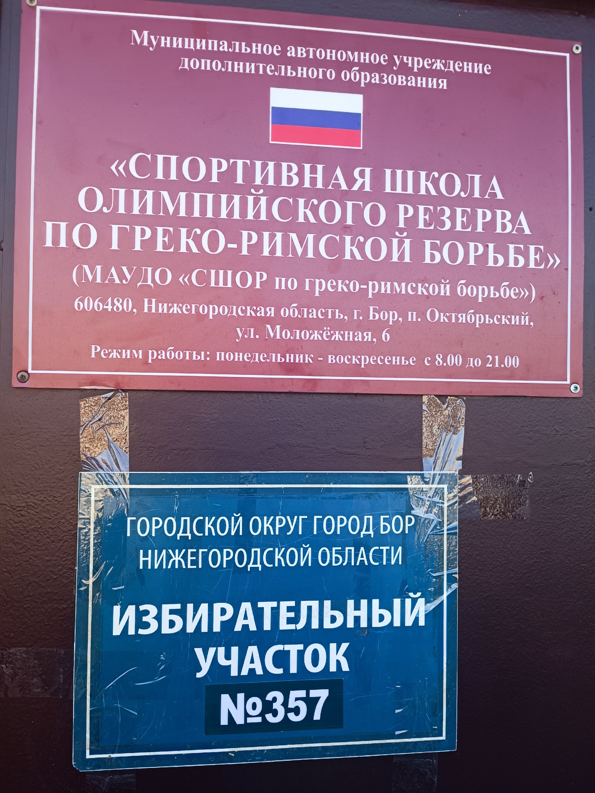 Сообщение — УИК №357, Нижегородская область