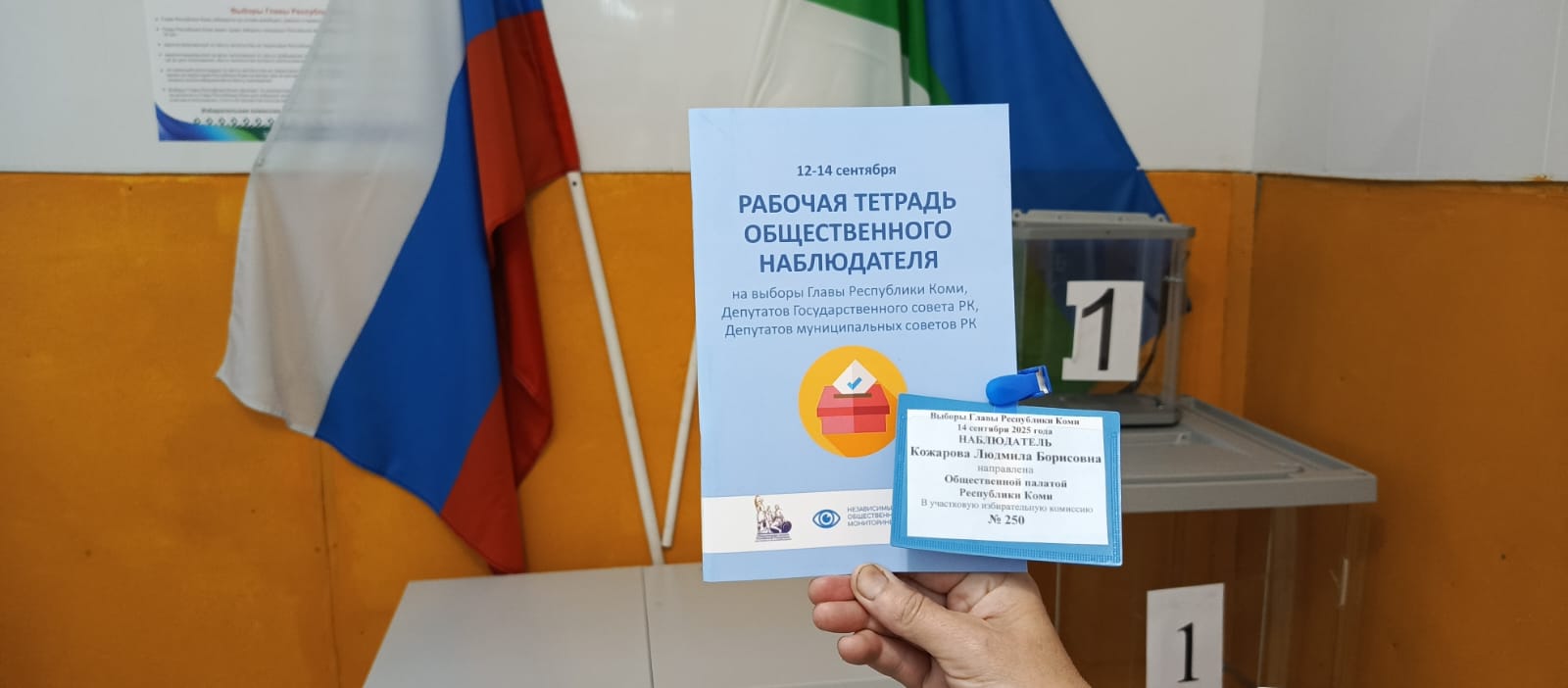 Сообщение наблюдателя — УИК №250, Республика Коми