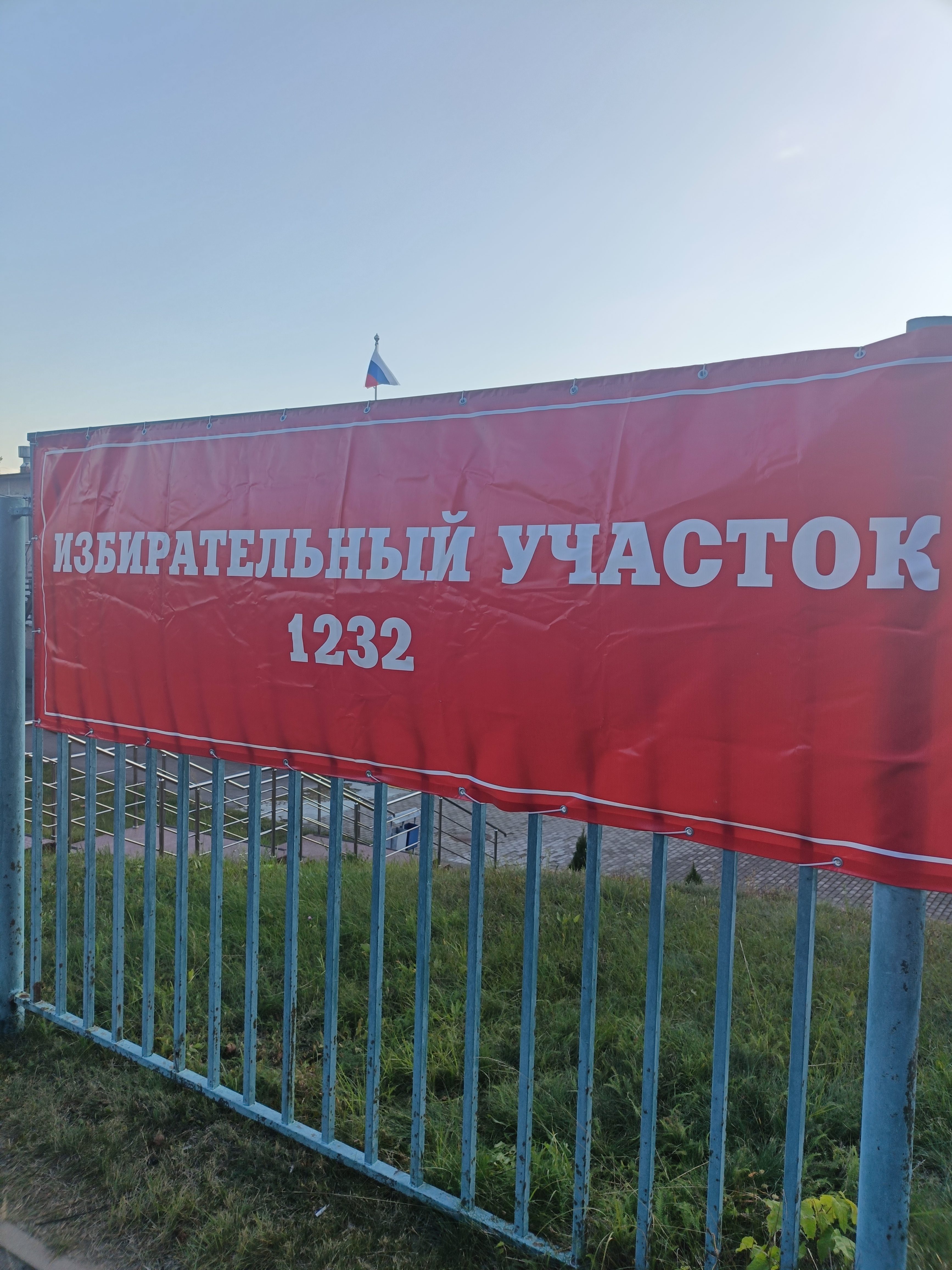 Сообщение — УИК №1232, Московская область