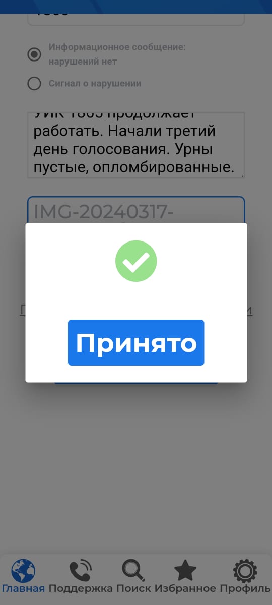 Сообщение наблюдателя — УИК №1864, Челябинская область