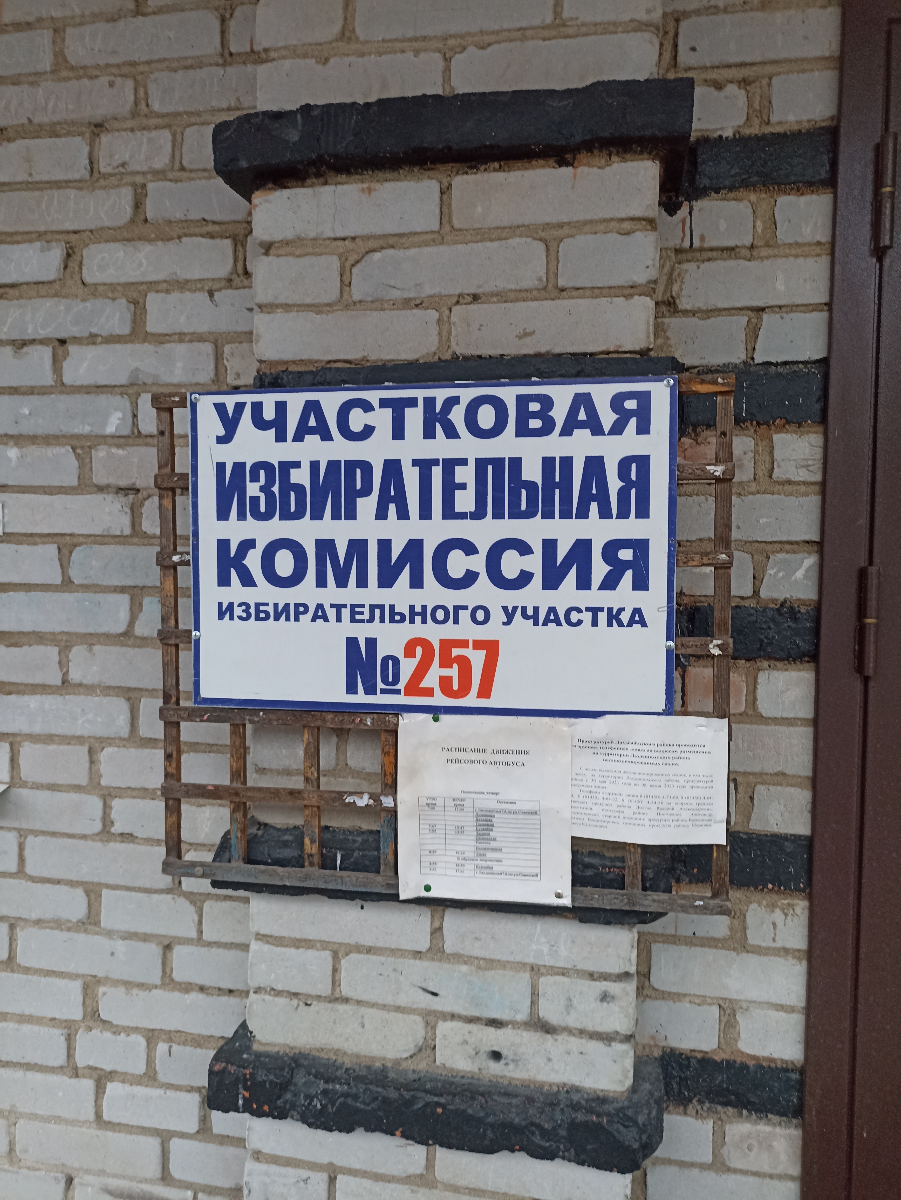 Сообщение наблюдателя — УИК №257, Республика Карелия