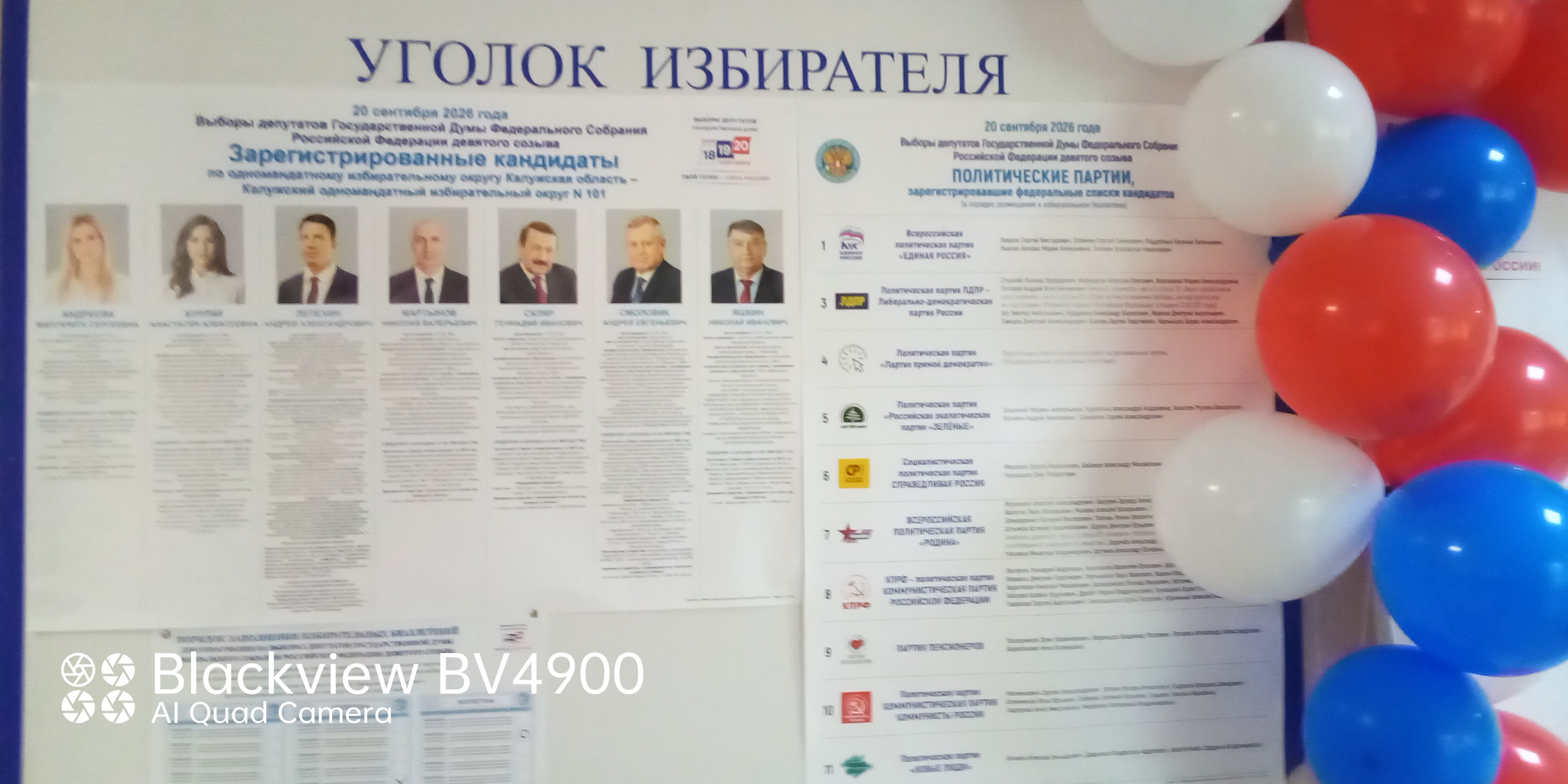 Сообщение — УИК №513, Калужская область